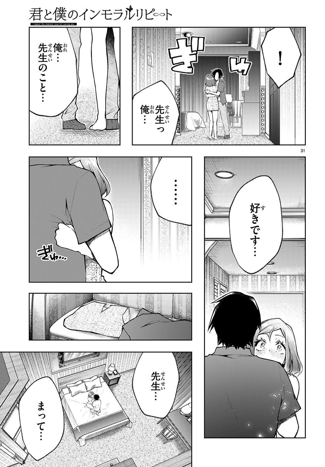 Kimi to Boku no Immoral Repeat - Chapter 6 - Page 31
