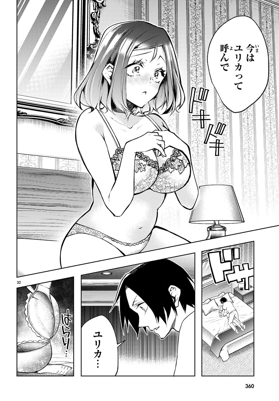 Kimi to Boku no Immoral Repeat - Chapter 6 - Page 32