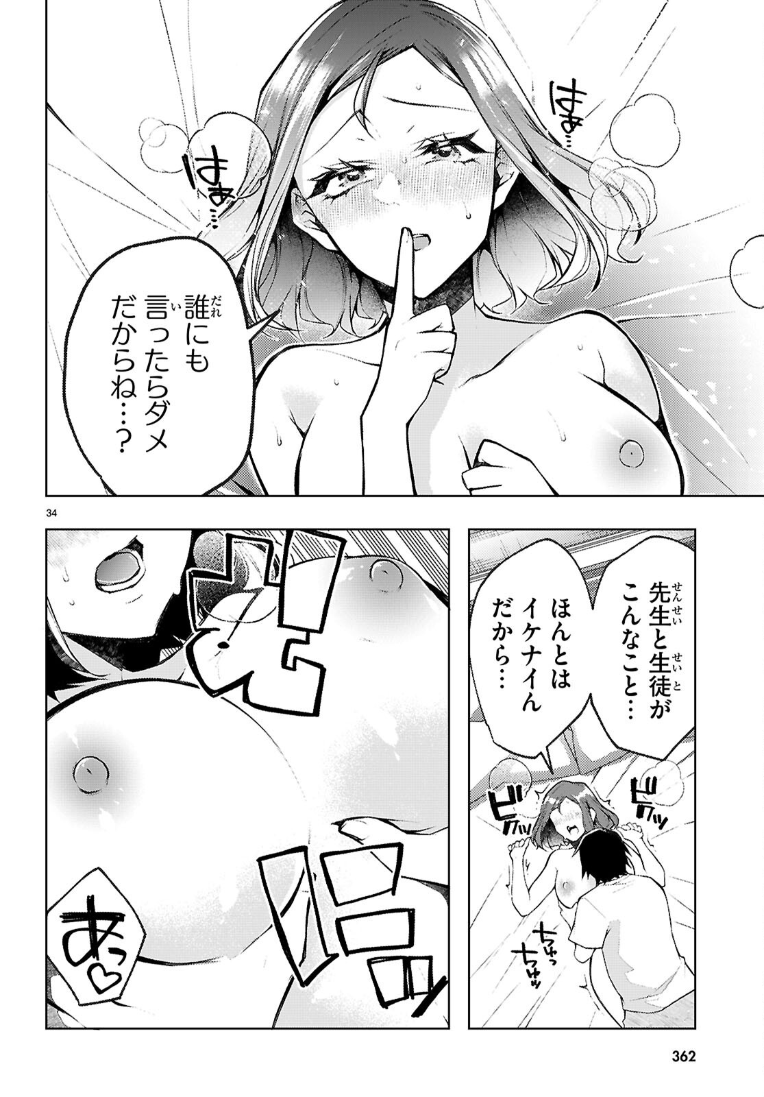 Kimi to Boku no Immoral Repeat - Chapter 6 - Page 34