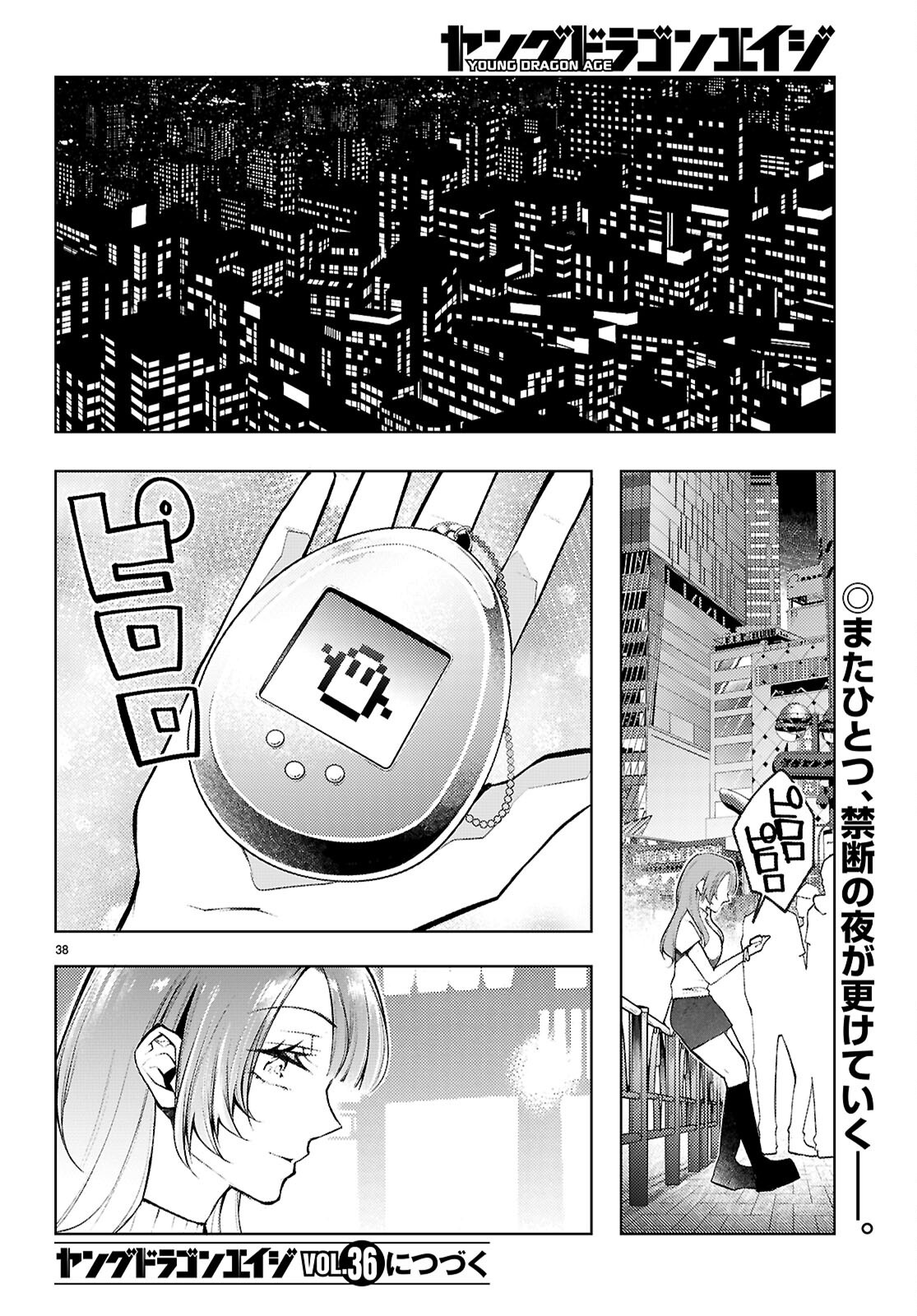 Kimi to Boku no Immoral Repeat - Chapter 6 - Page 38