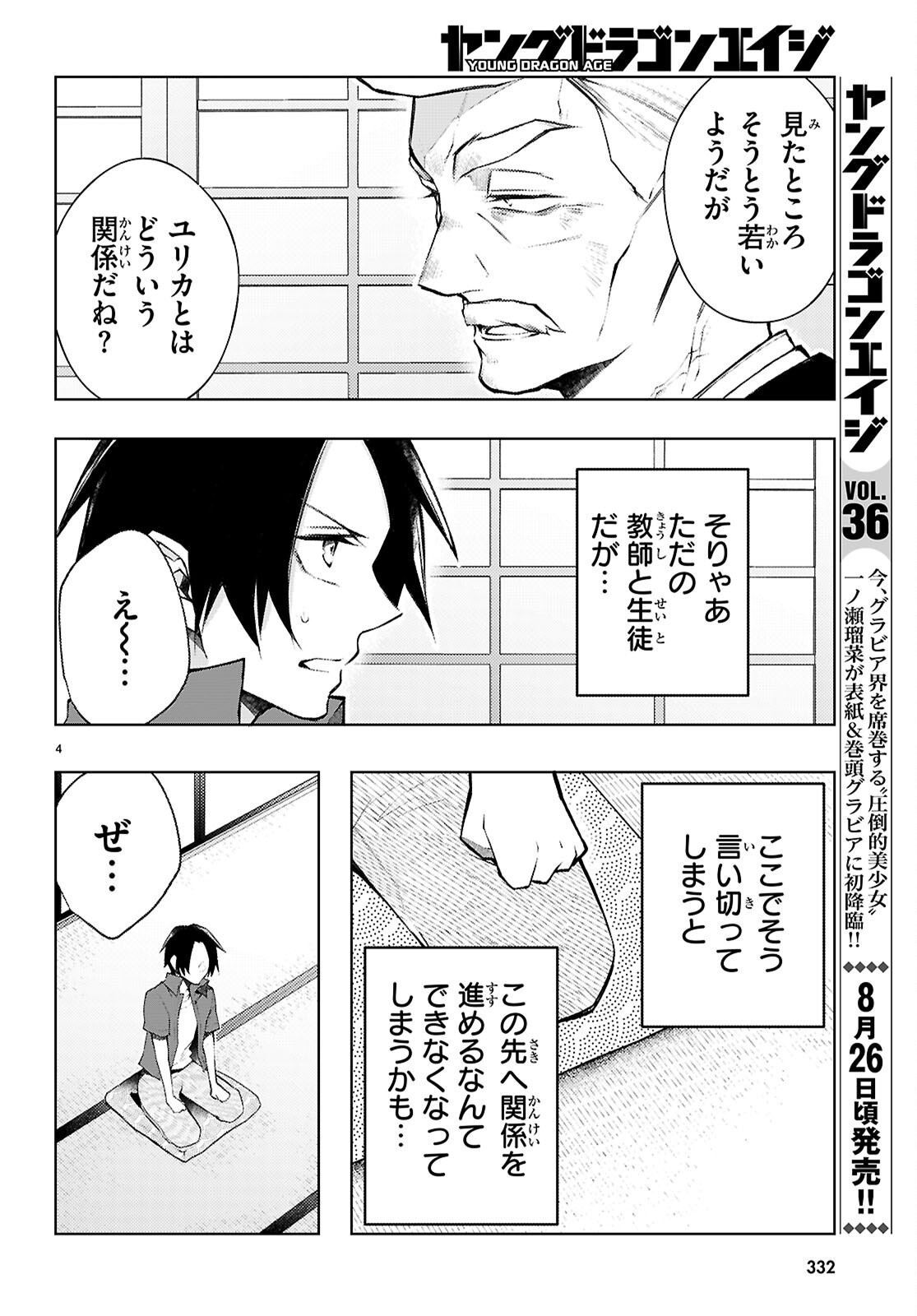 Kimi to Boku no Immoral Repeat - Chapter 6 - Page 4