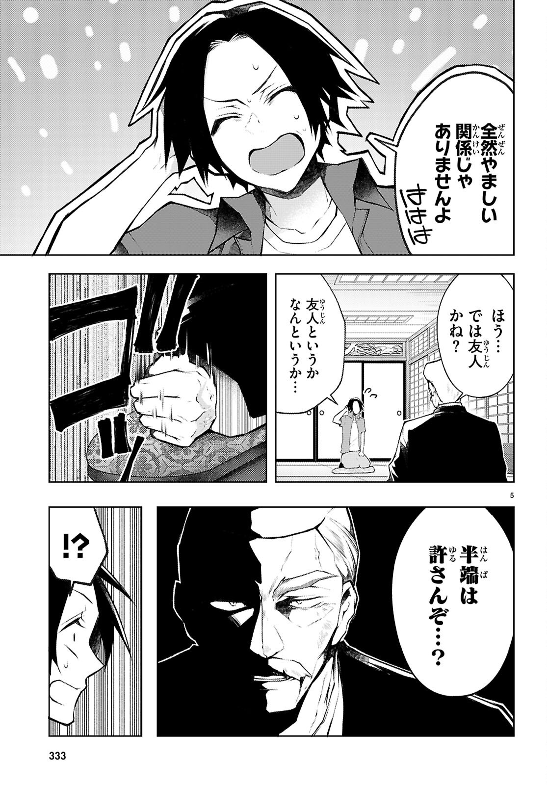 Kimi to Boku no Immoral Repeat - Chapter 6 - Page 5