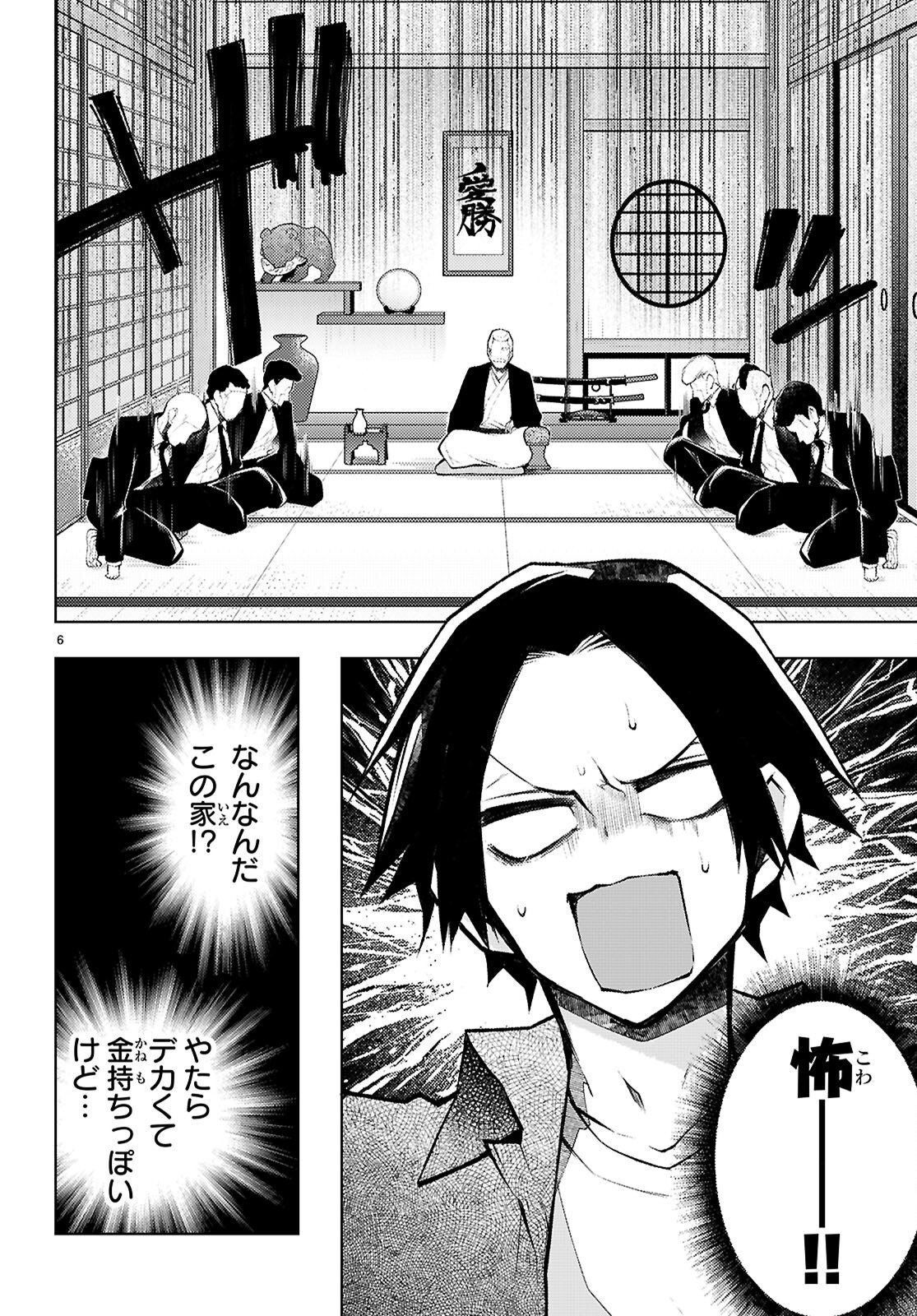 Kimi to Boku no Immoral Repeat - Chapter 6 - Page 6
