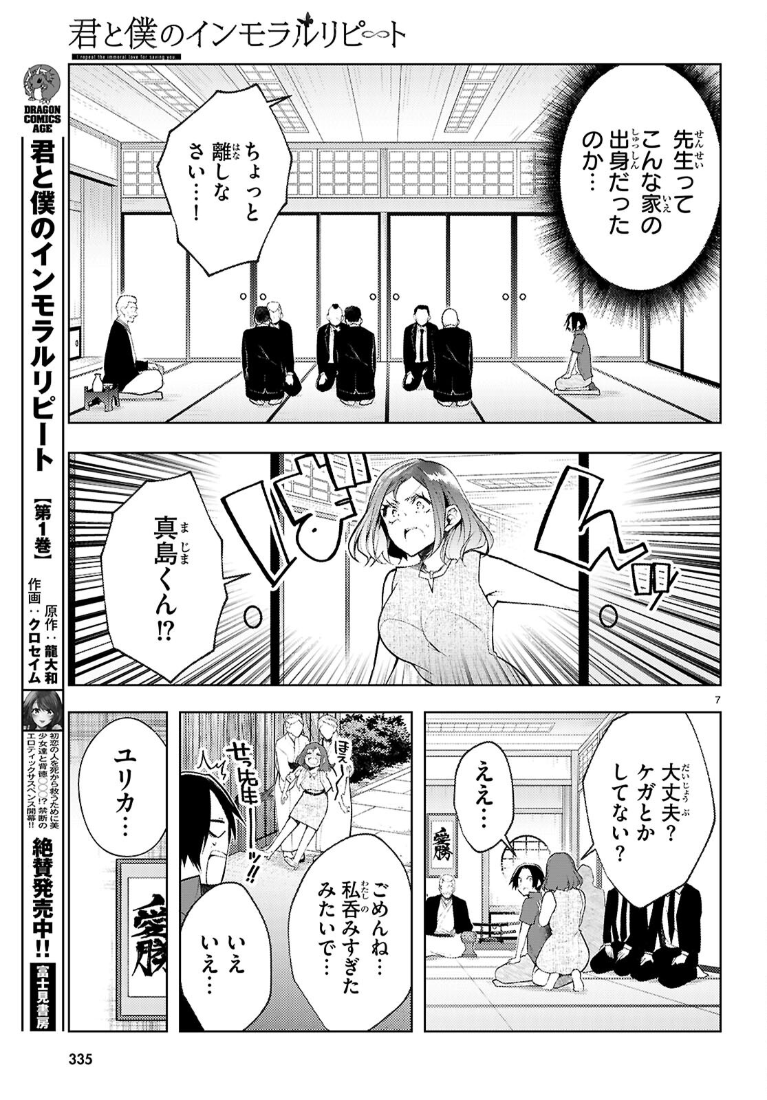 Kimi to Boku no Immoral Repeat - Chapter 6 - Page 7
