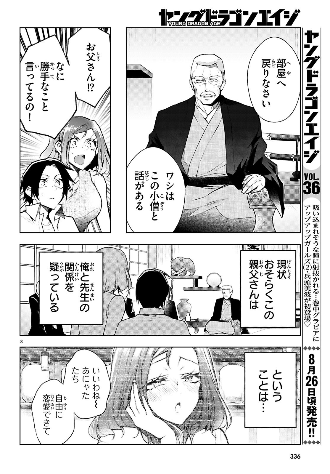 Kimi to Boku no Immoral Repeat - Chapter 6 - Page 8
