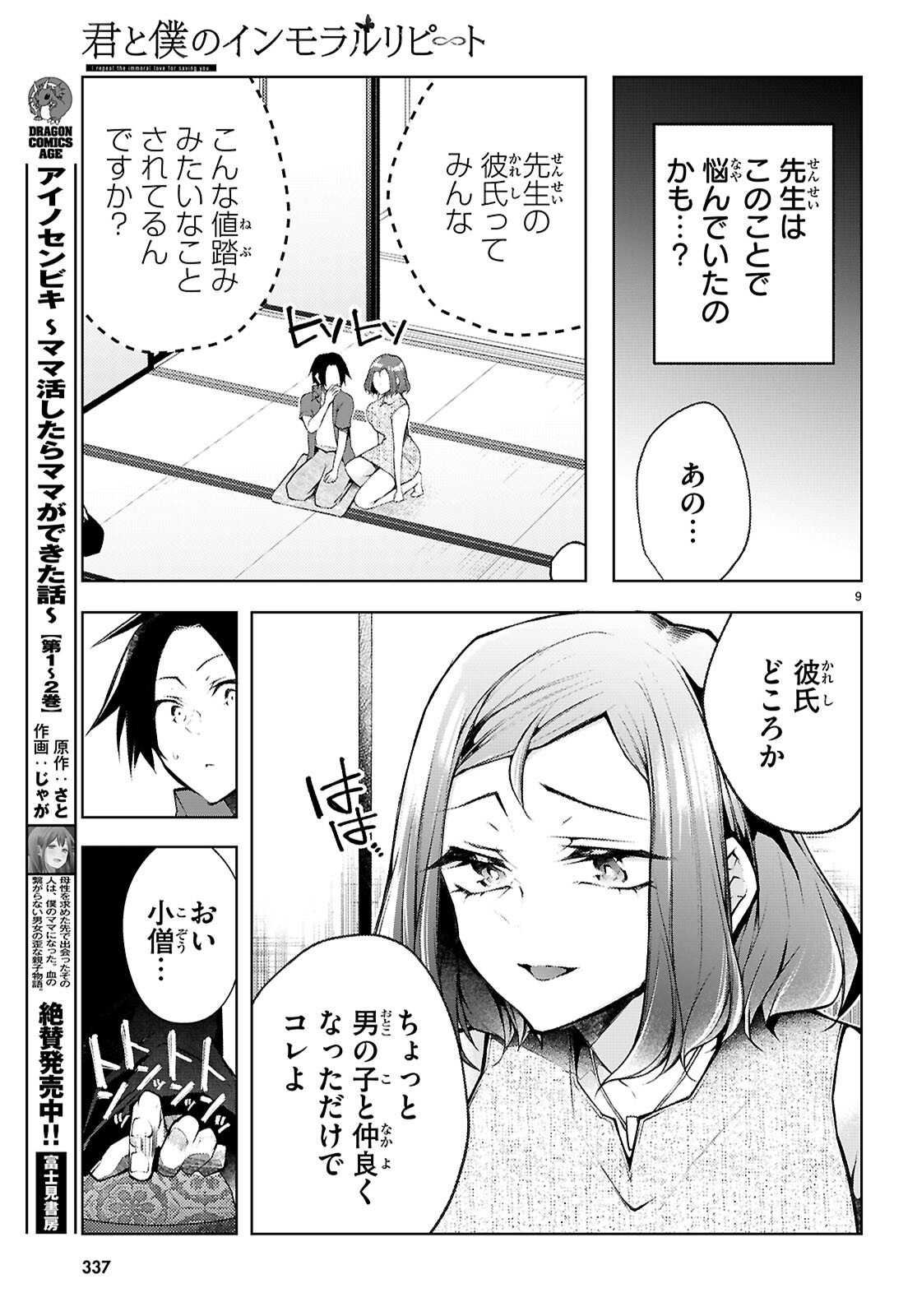 Kimi to Boku no Immoral Repeat - Chapter 6 - Page 9