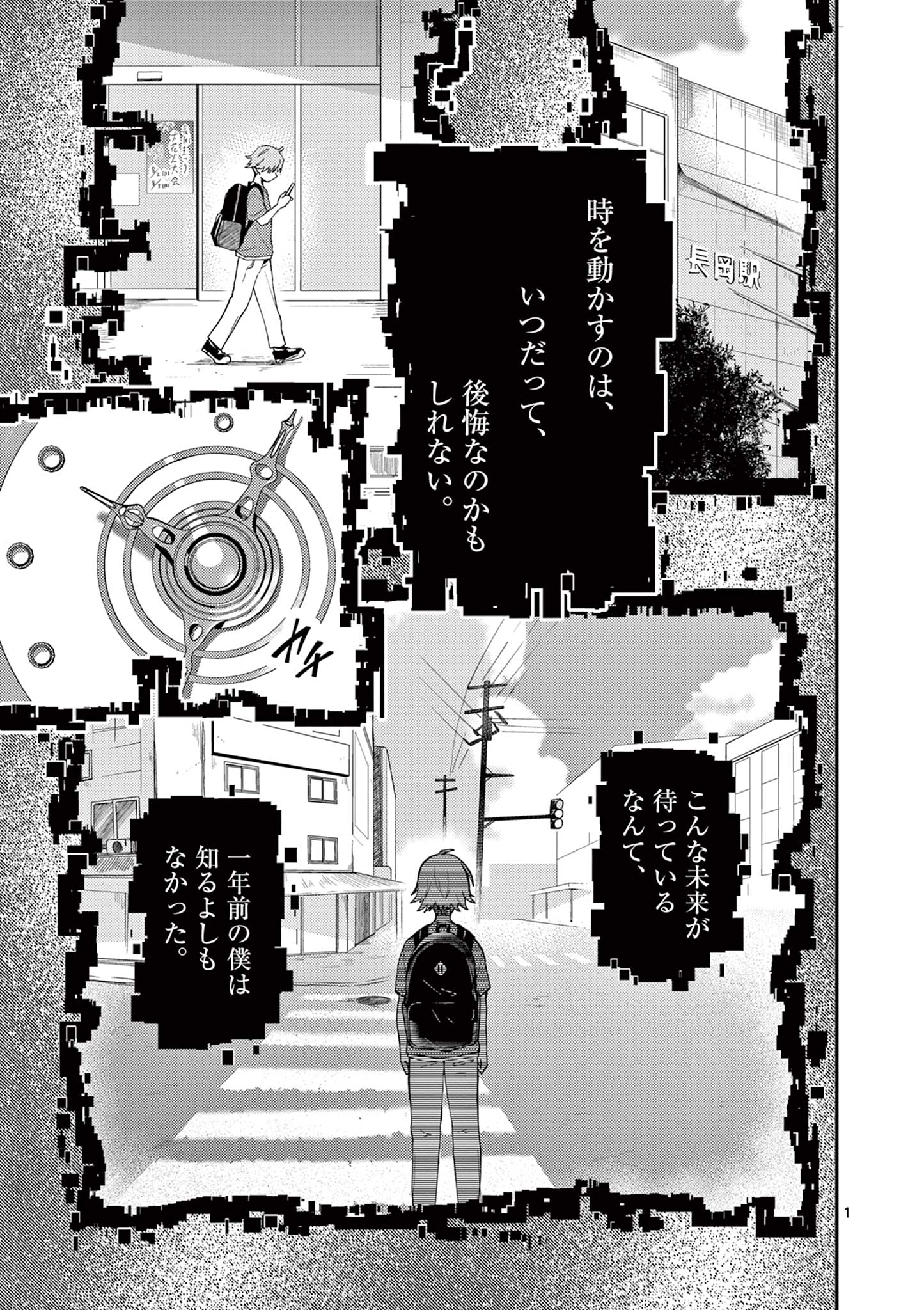 Kimi to Hanabi to Yakusoku to - Chapter 2 - Page 1