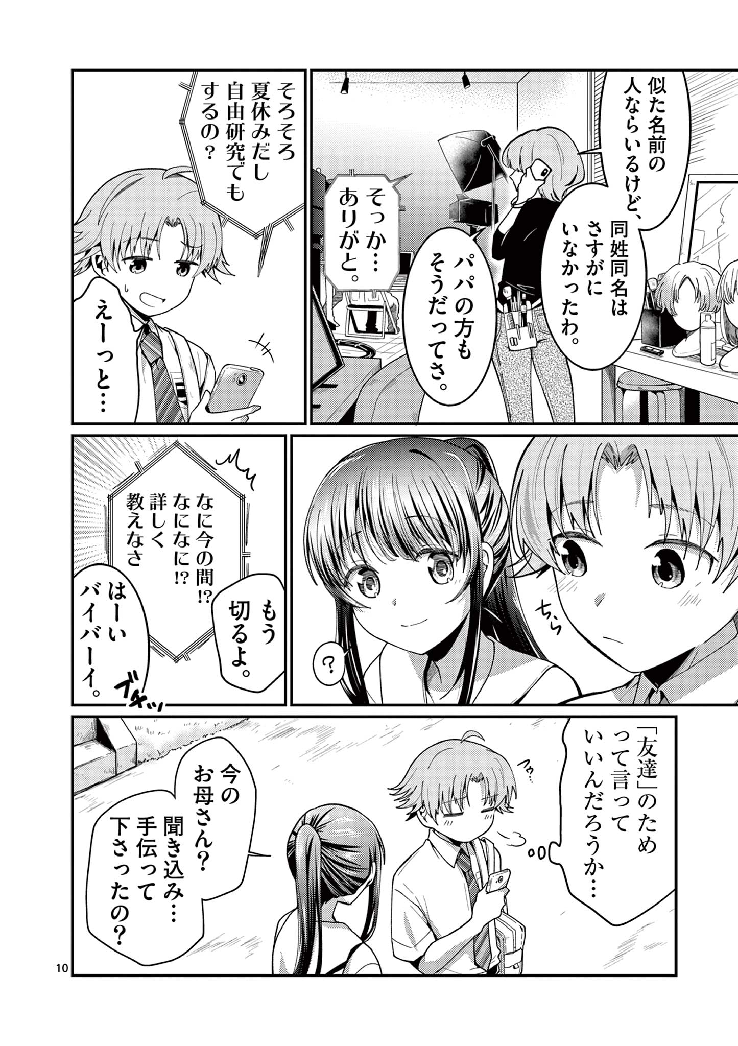 Kimi to Hanabi to Yakusoku to - Chapter 2 - Page 10