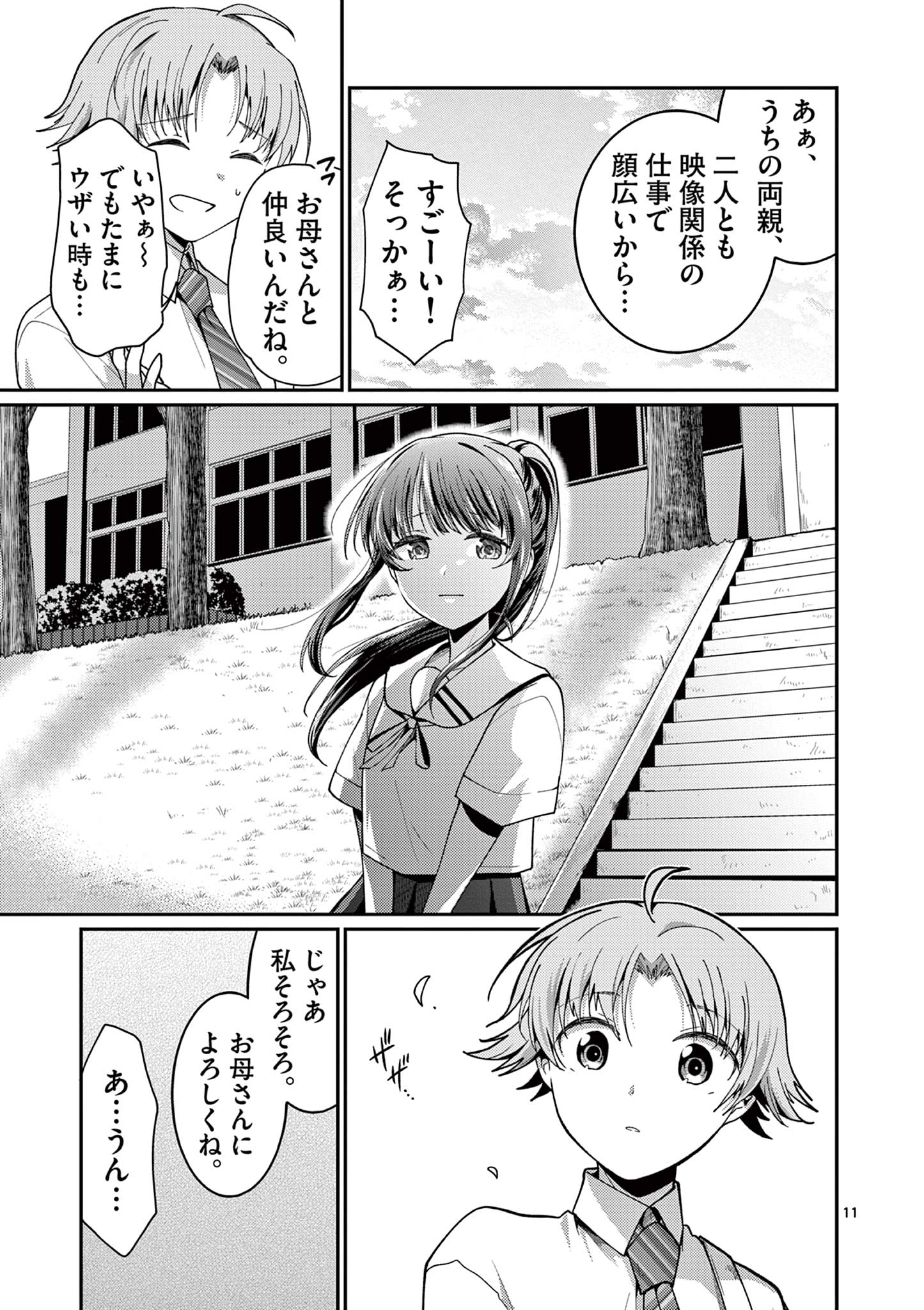 Kimi to Hanabi to Yakusoku to - Chapter 2 - Page 11