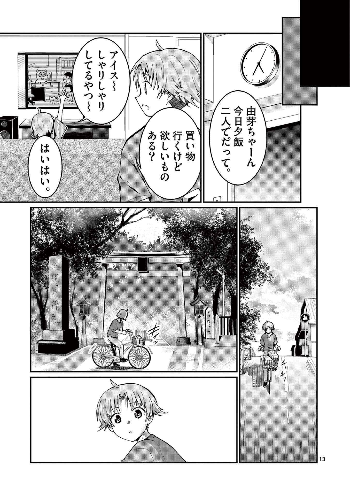 Kimi to Hanabi to Yakusoku to - Chapter 2 - Page 13