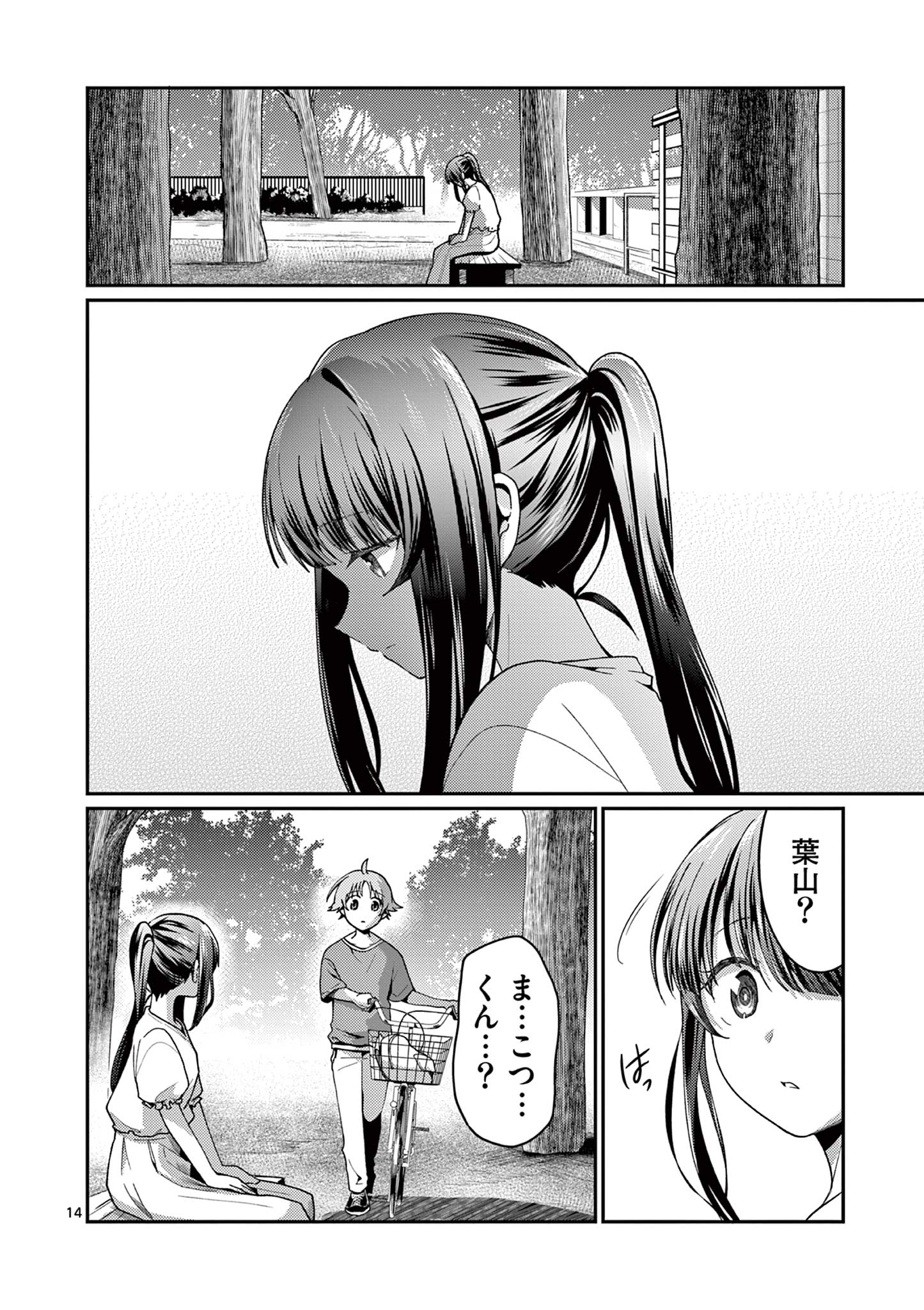 Kimi to Hanabi to Yakusoku to - Chapter 2 - Page 14
