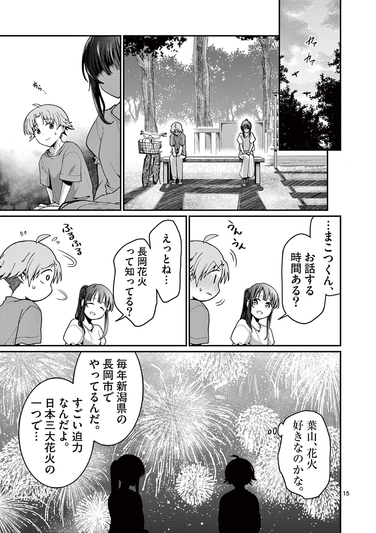 Kimi to Hanabi to Yakusoku to - Chapter 2 - Page 15