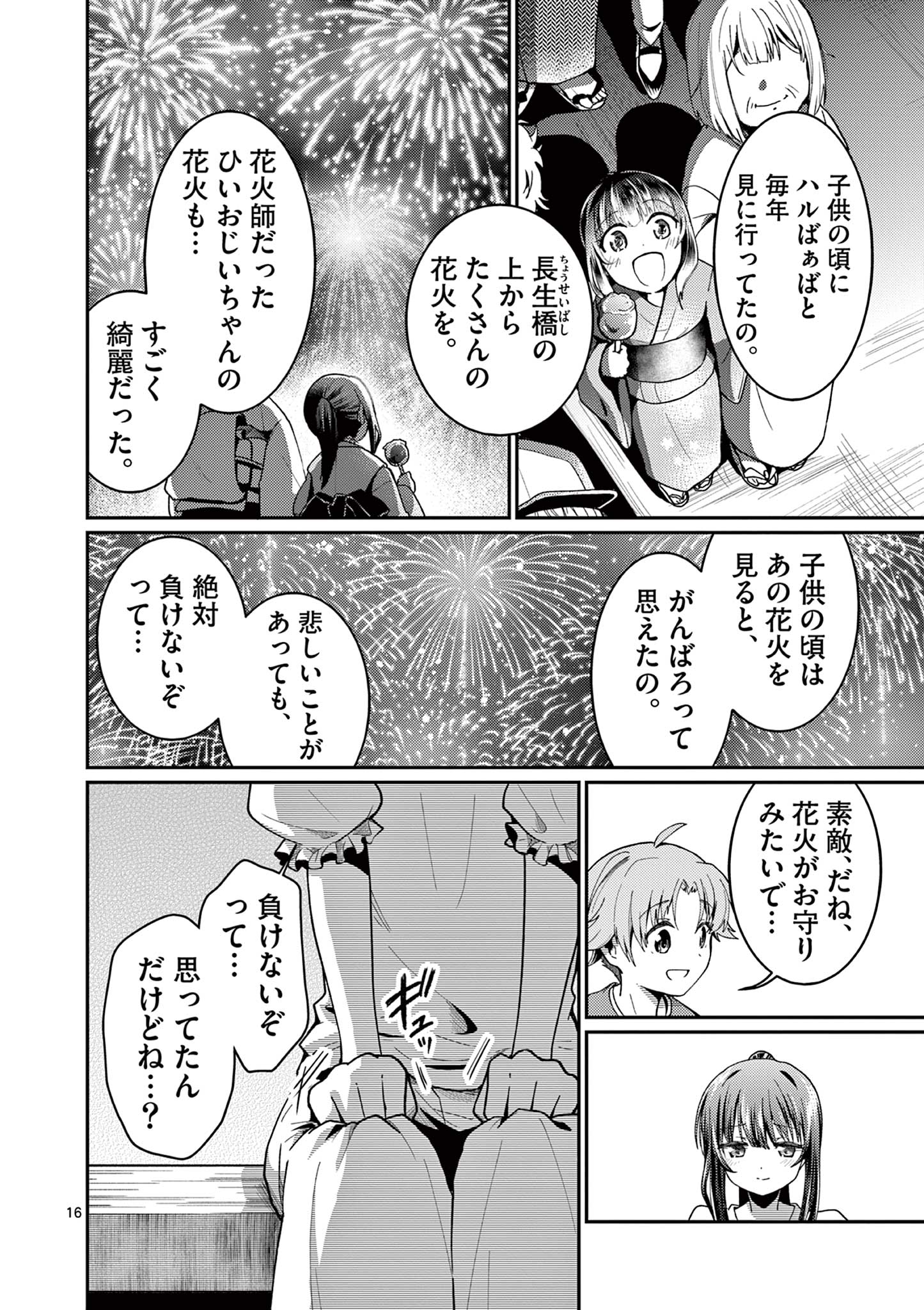 Kimi to Hanabi to Yakusoku to - Chapter 2 - Page 16