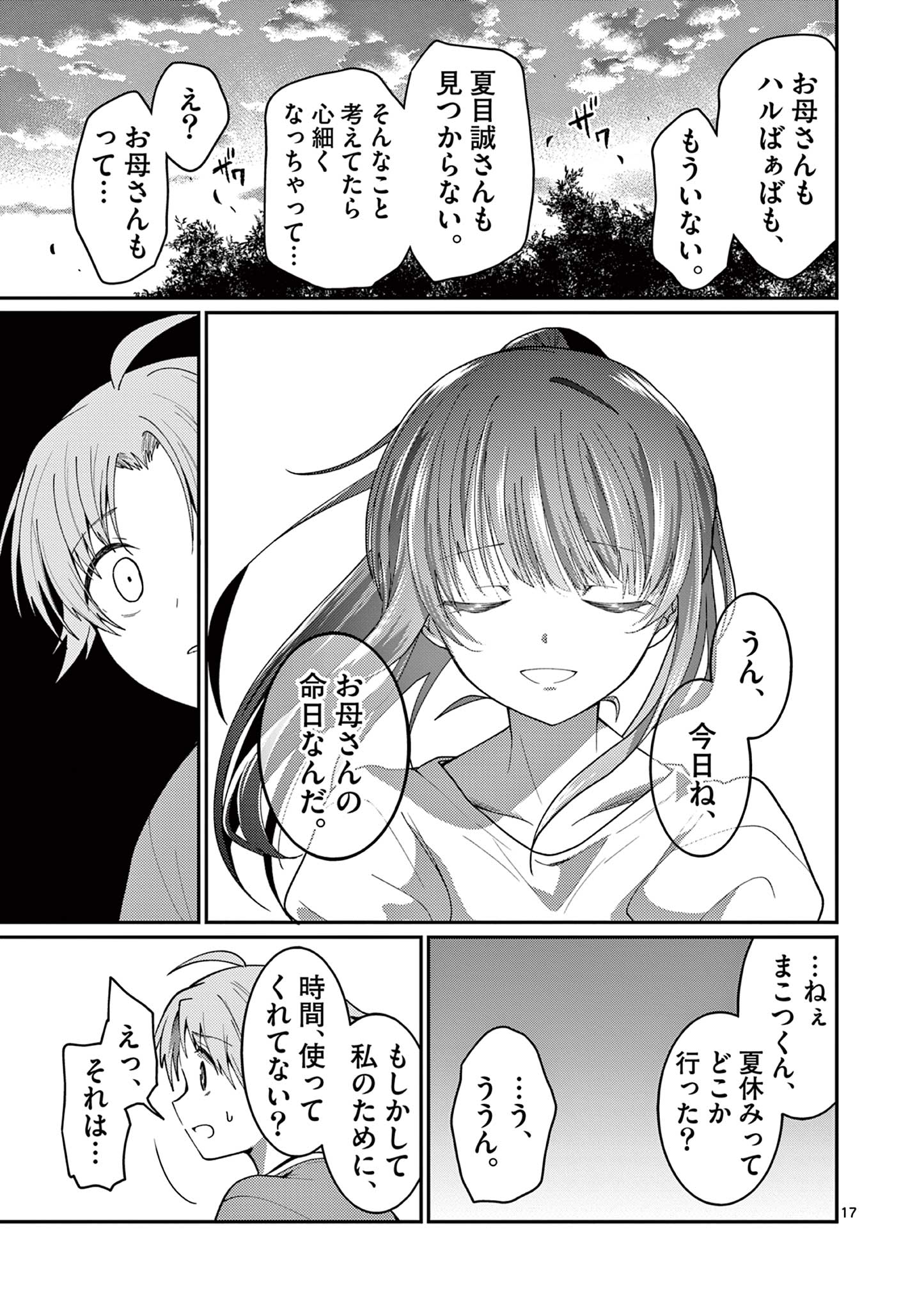 Kimi to Hanabi to Yakusoku to - Chapter 2 - Page 17