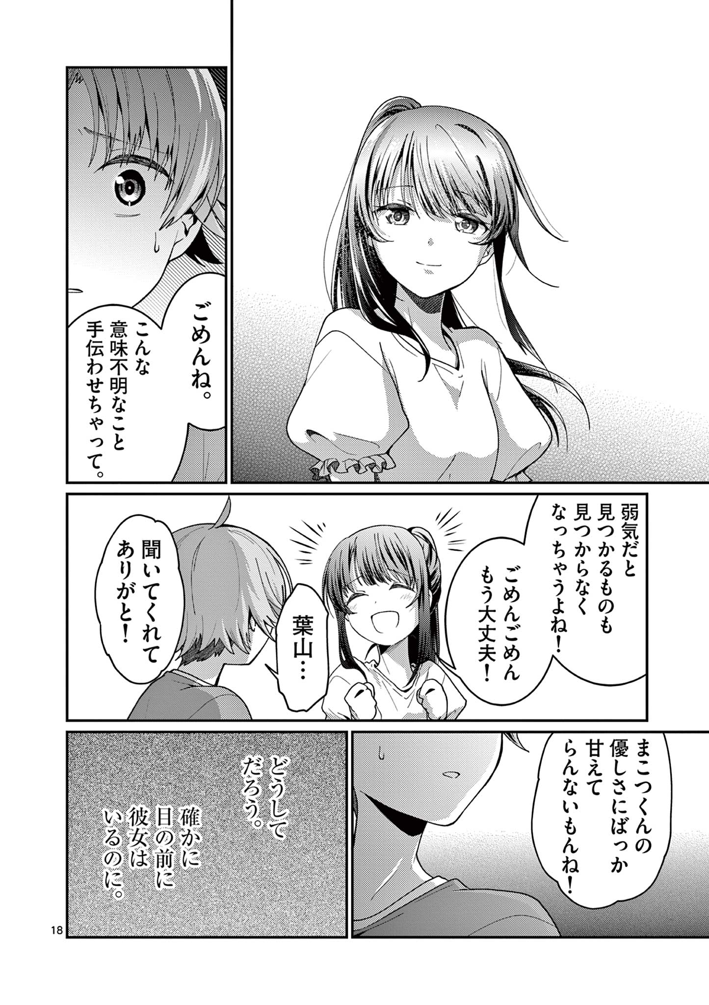 Kimi to Hanabi to Yakusoku to - Chapter 2 - Page 18