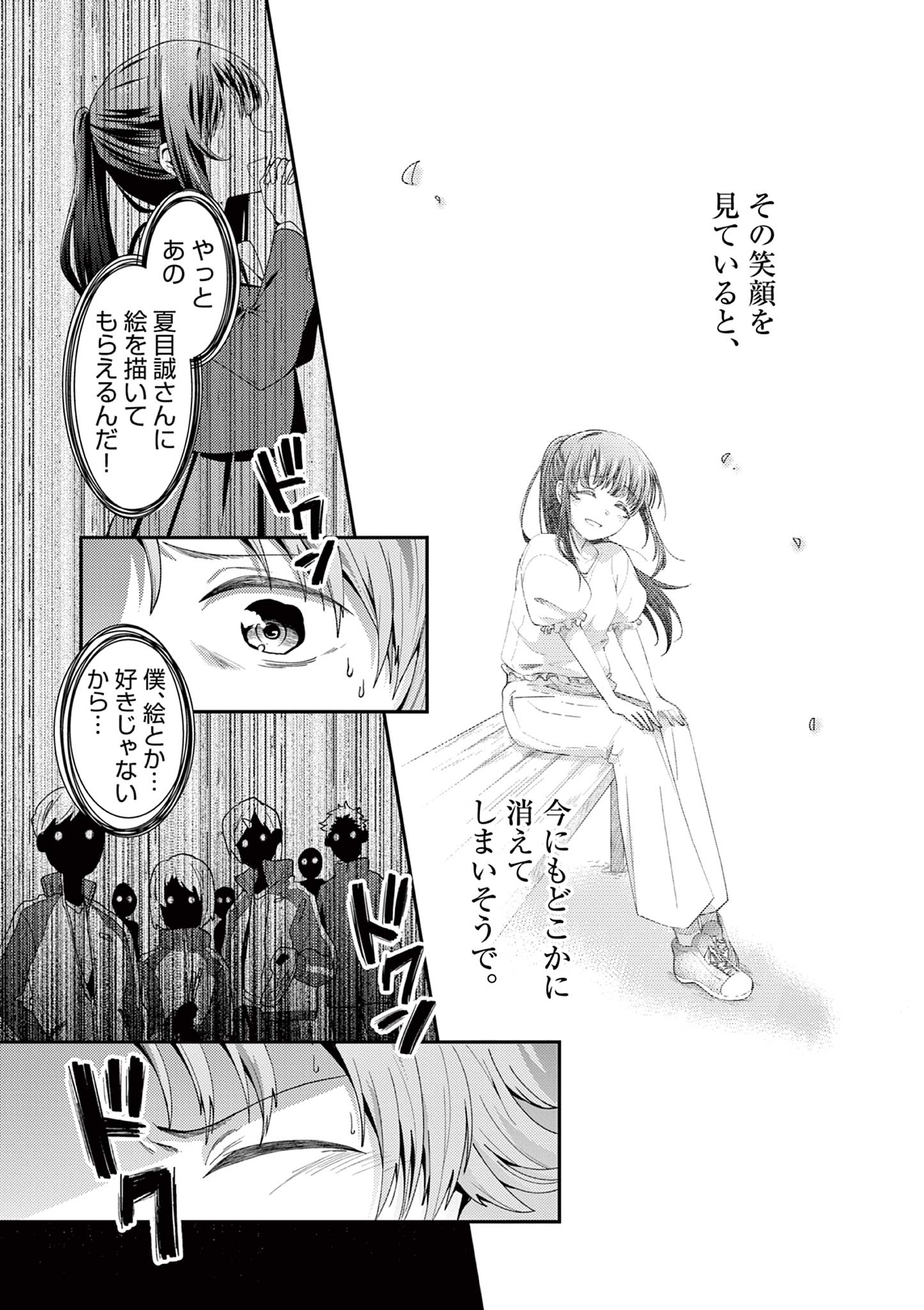 Kimi to Hanabi to Yakusoku to - Chapter 2 - Page 19