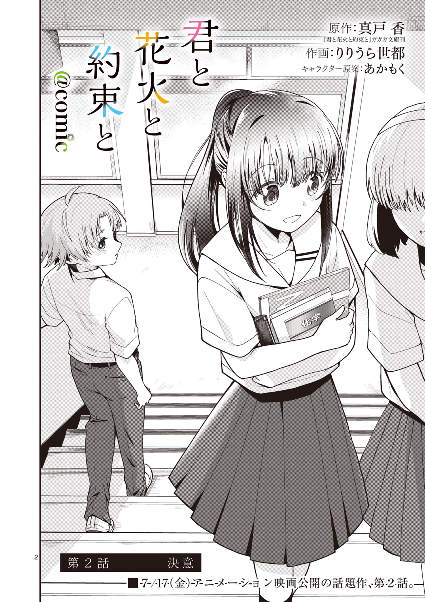 Kimi to Hanabi to Yakusoku to - Chapter 2 - Page 2