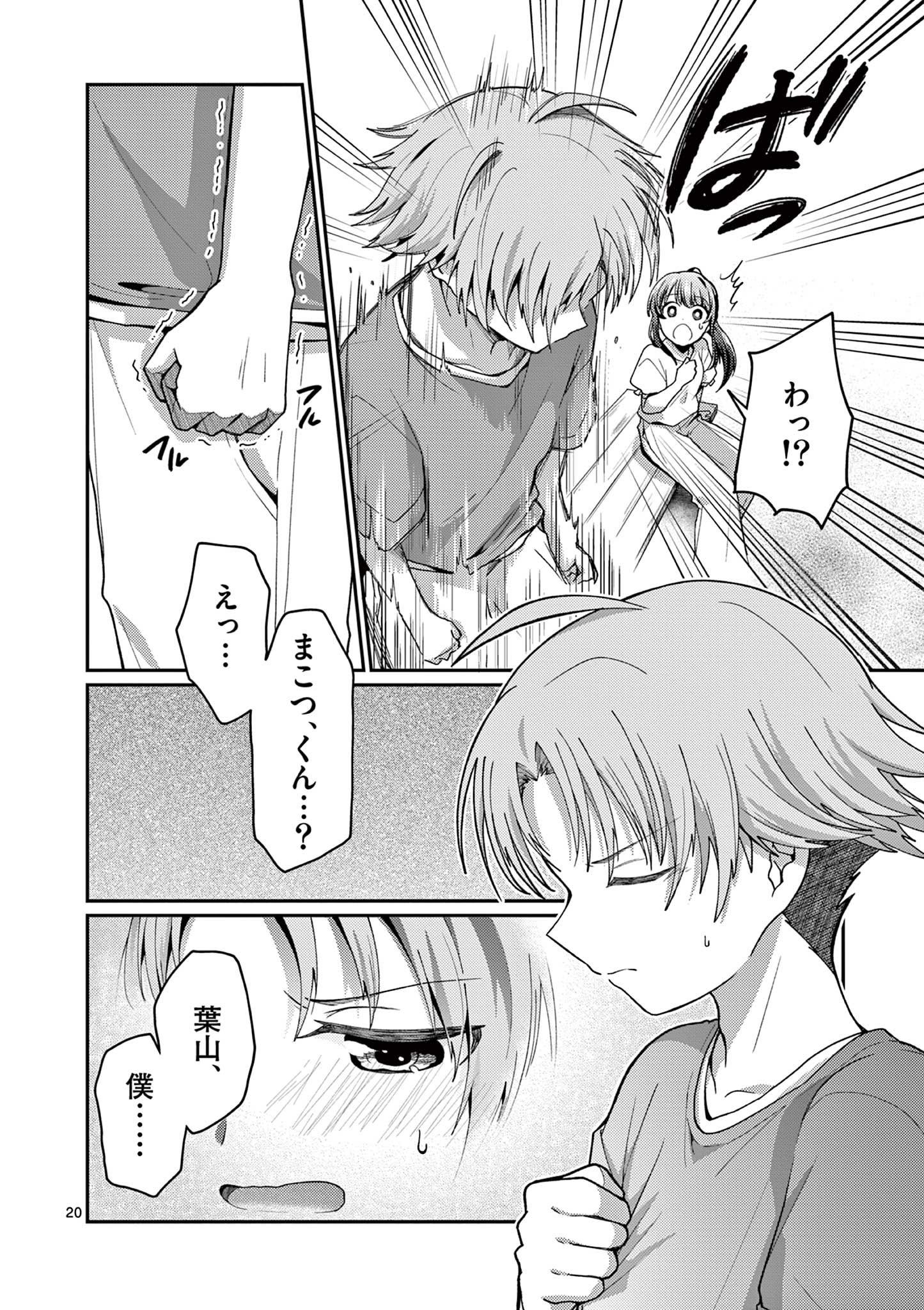 Kimi to Hanabi to Yakusoku to - Chapter 2 - Page 20