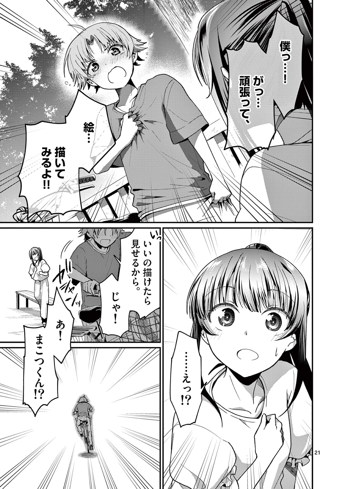 Kimi to Hanabi to Yakusoku to - Chapter 2 - Page 21