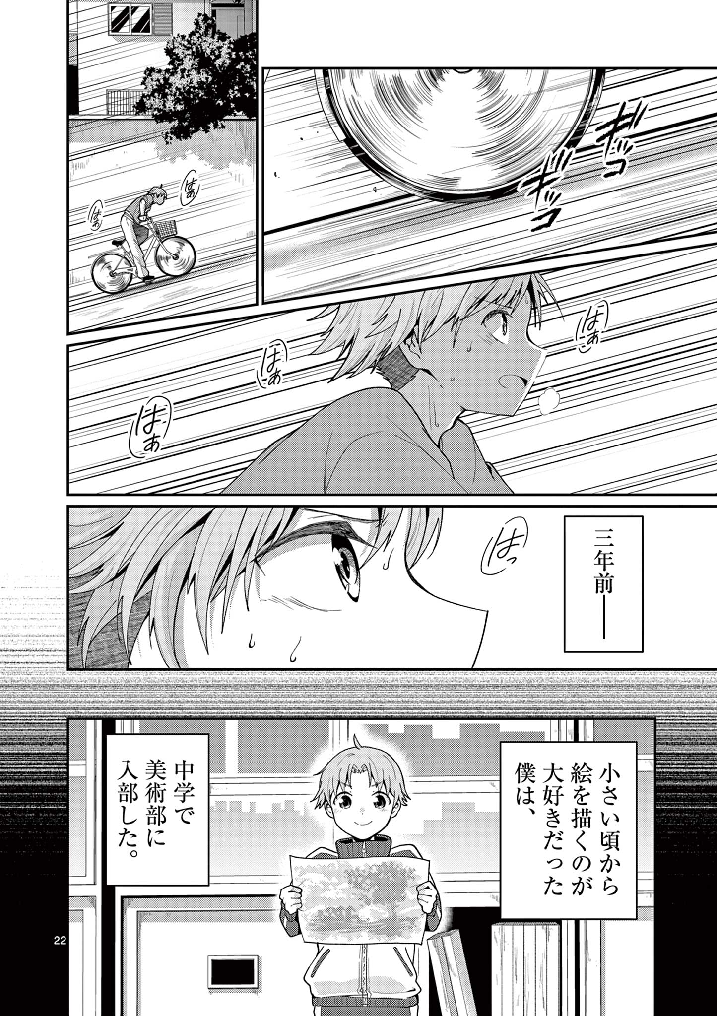 Kimi to Hanabi to Yakusoku to - Chapter 2 - Page 22