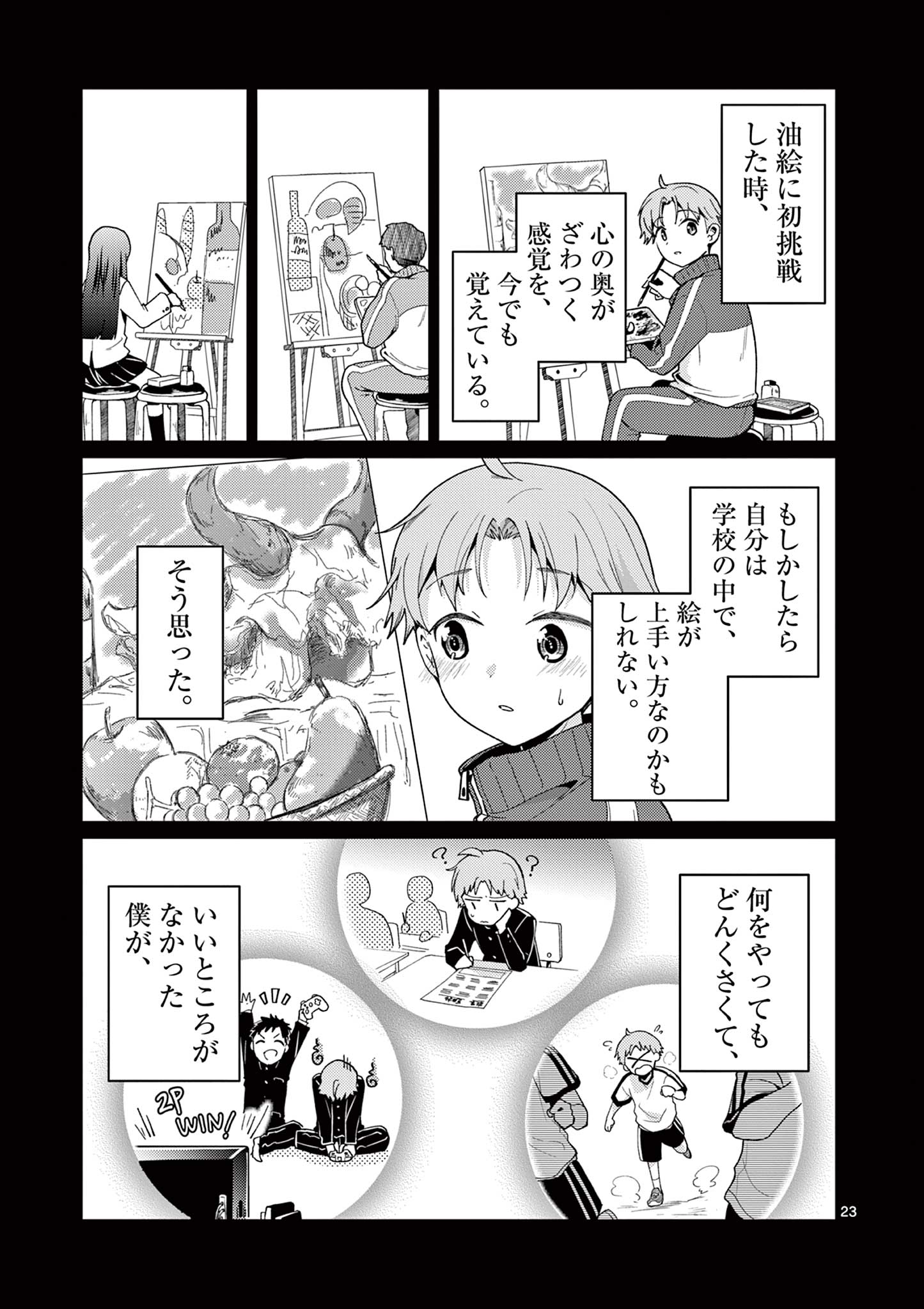 Kimi to Hanabi to Yakusoku to - Chapter 2 - Page 23