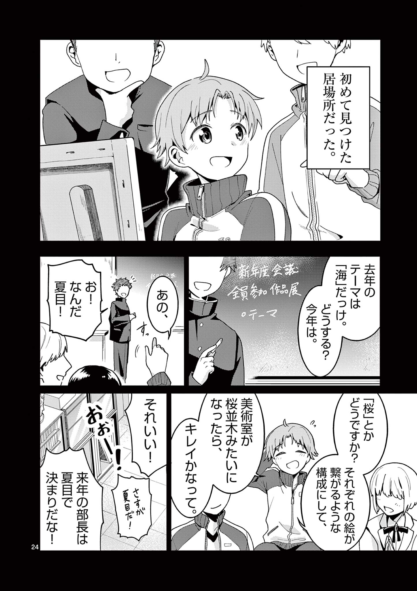 Kimi to Hanabi to Yakusoku to - Chapter 2 - Page 24