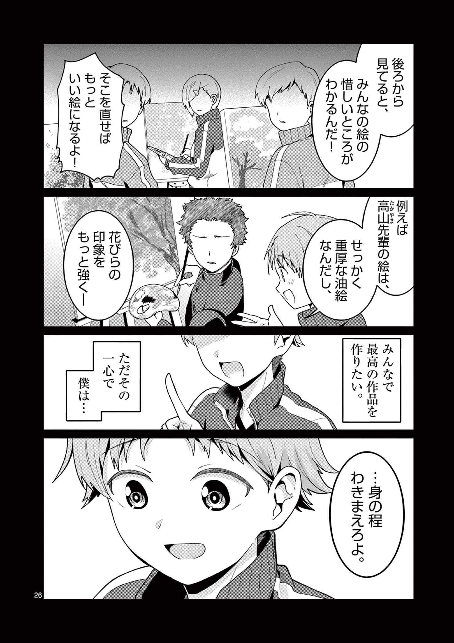 Kimi to Hanabi to Yakusoku to - Chapter 2 - Page 26
