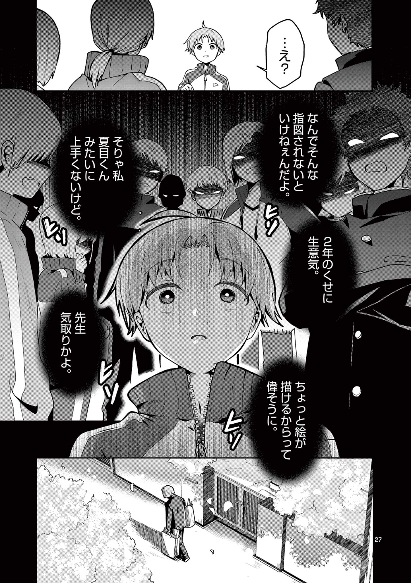 Kimi to Hanabi to Yakusoku to - Chapter 2 - Page 27
