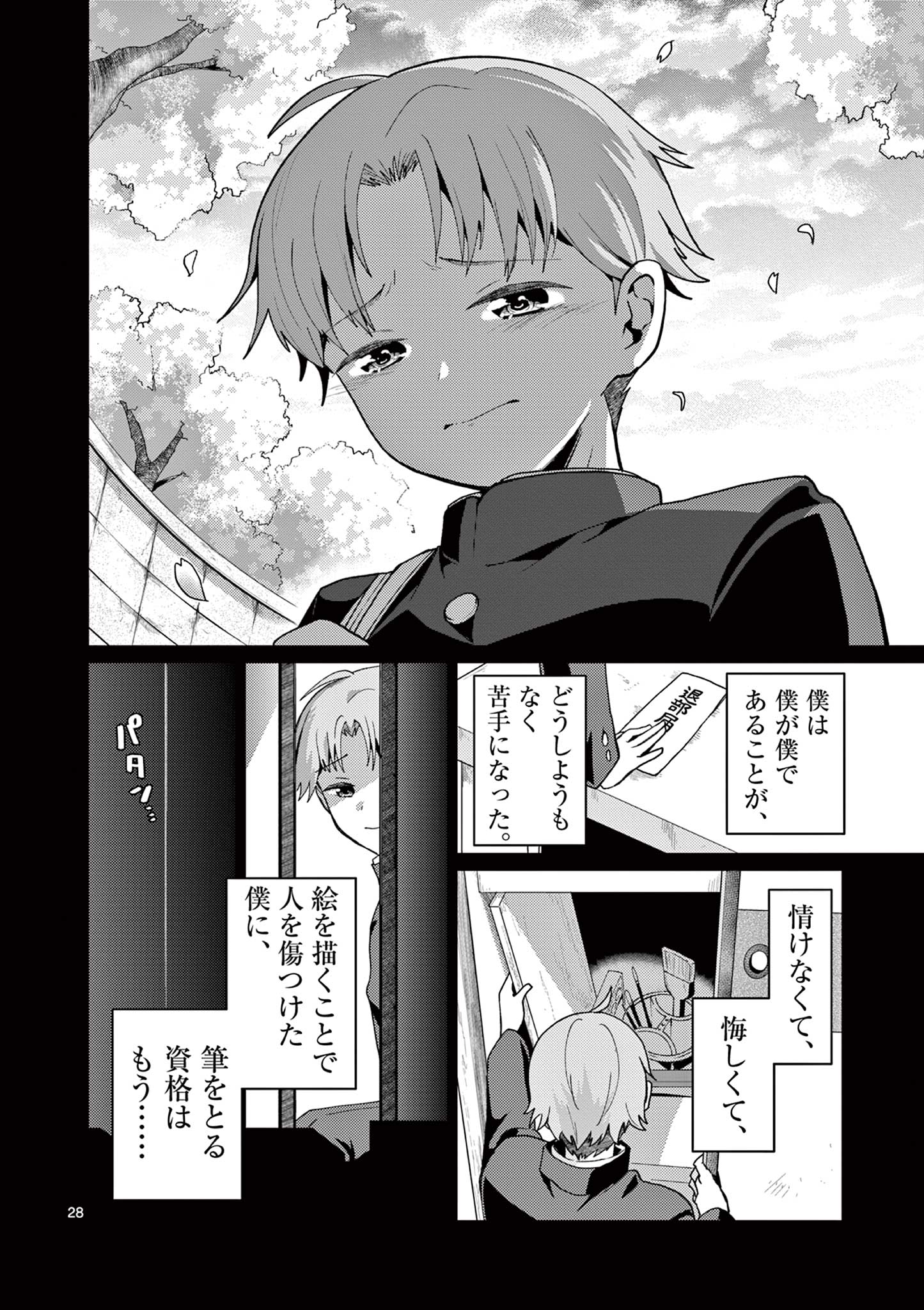 Kimi to Hanabi to Yakusoku to - Chapter 2 - Page 28