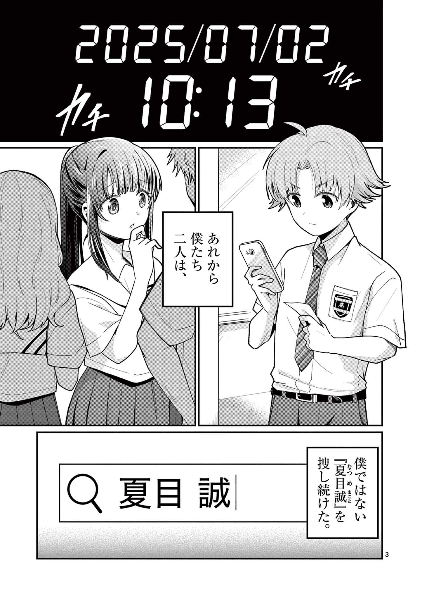 Kimi to Hanabi to Yakusoku to - Chapter 2 - Page 3