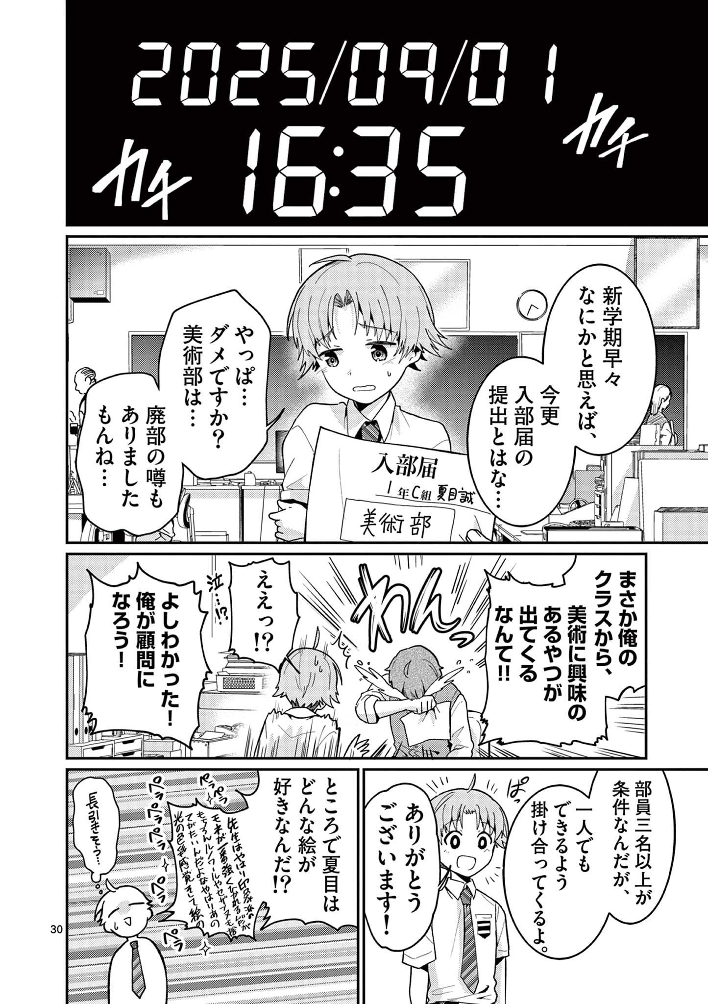Kimi to Hanabi to Yakusoku to - Chapter 2 - Page 30