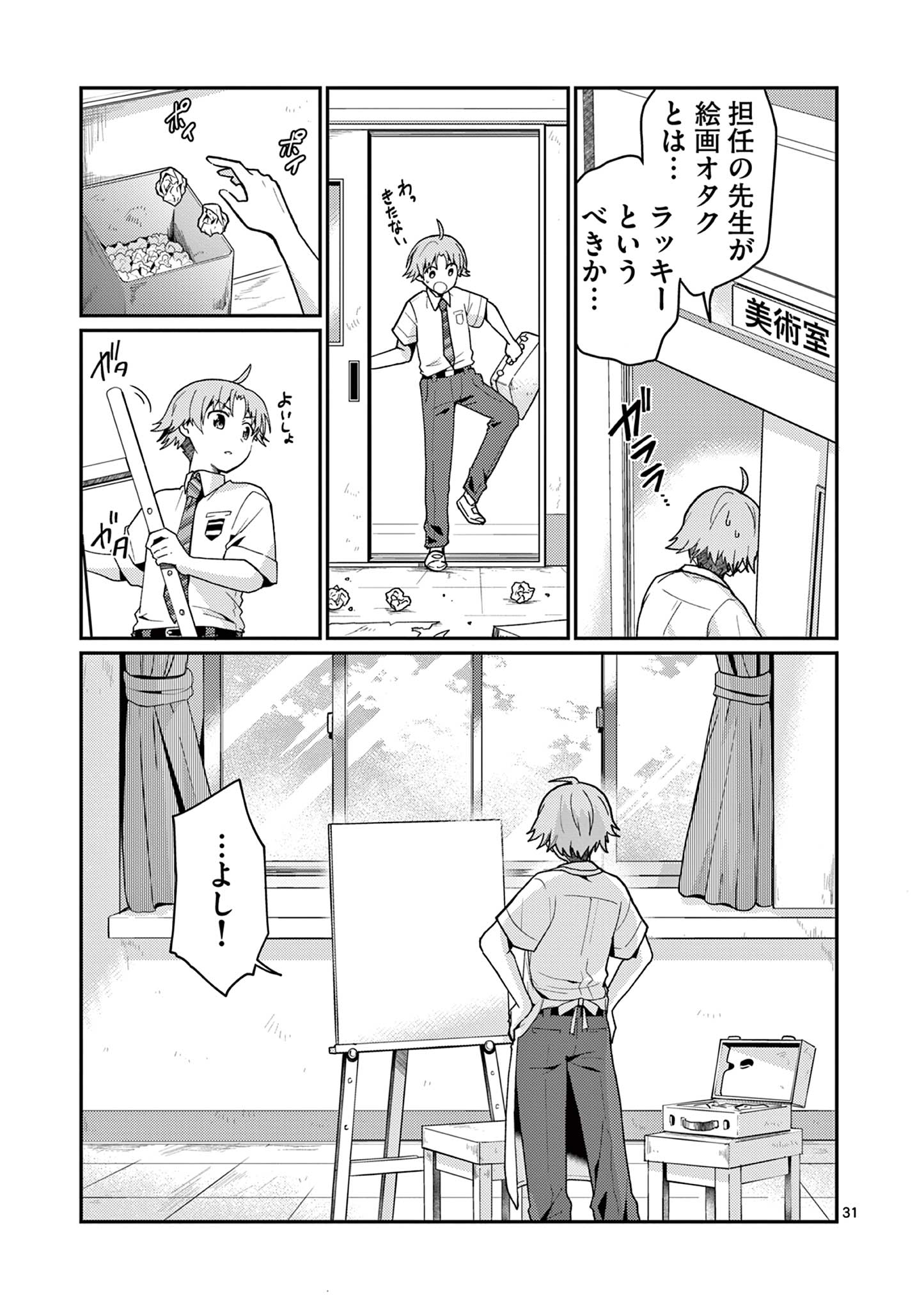 Kimi to Hanabi to Yakusoku to - Chapter 2 - Page 31