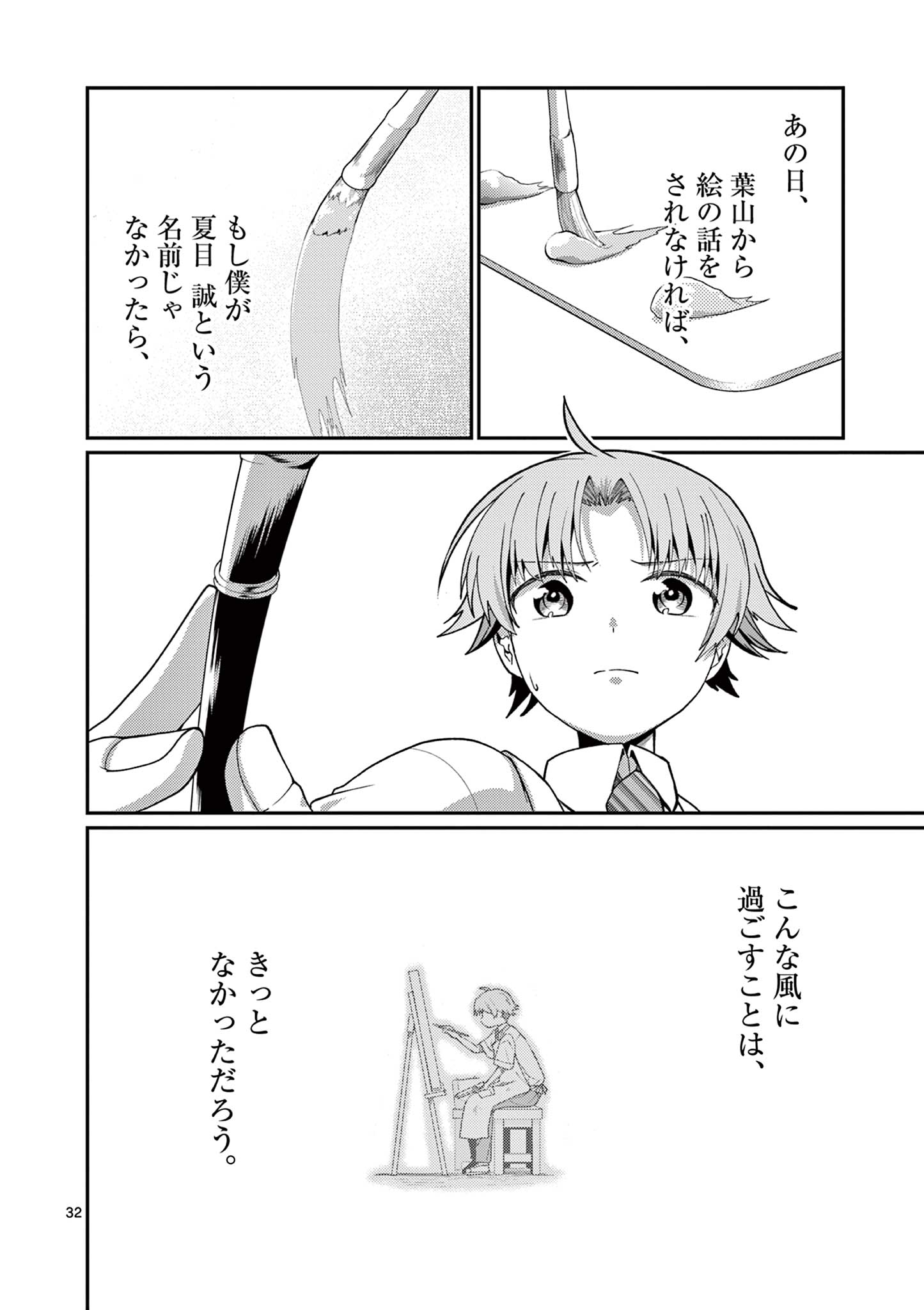 Kimi to Hanabi to Yakusoku to - Chapter 2 - Page 32