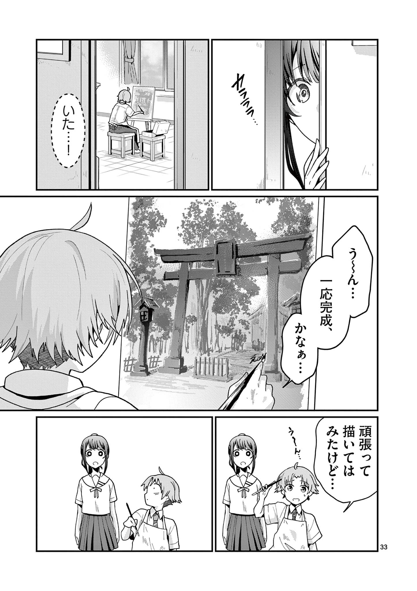 Kimi to Hanabi to Yakusoku to - Chapter 2 - Page 33