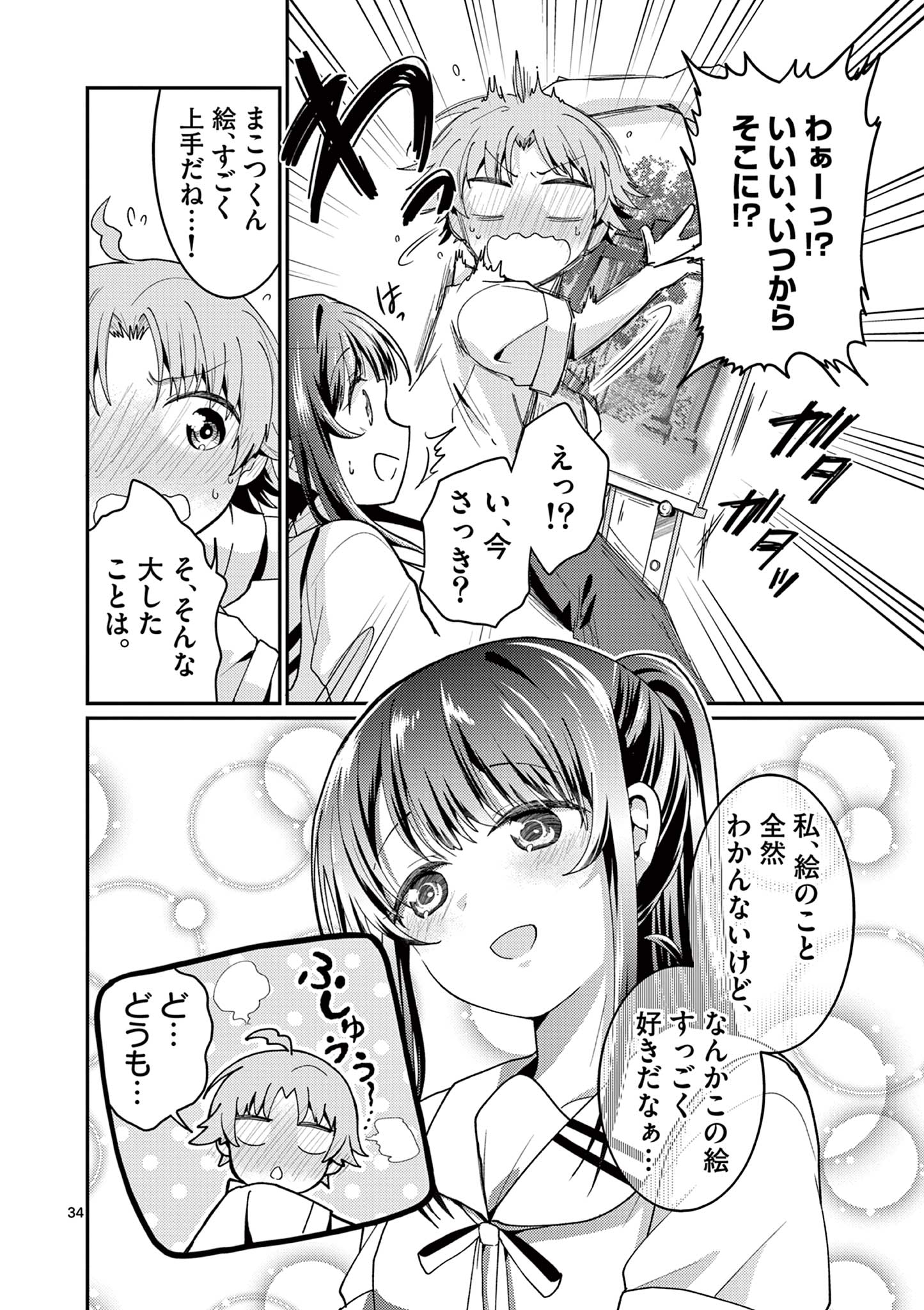 Kimi to Hanabi to Yakusoku to - Chapter 2 - Page 34