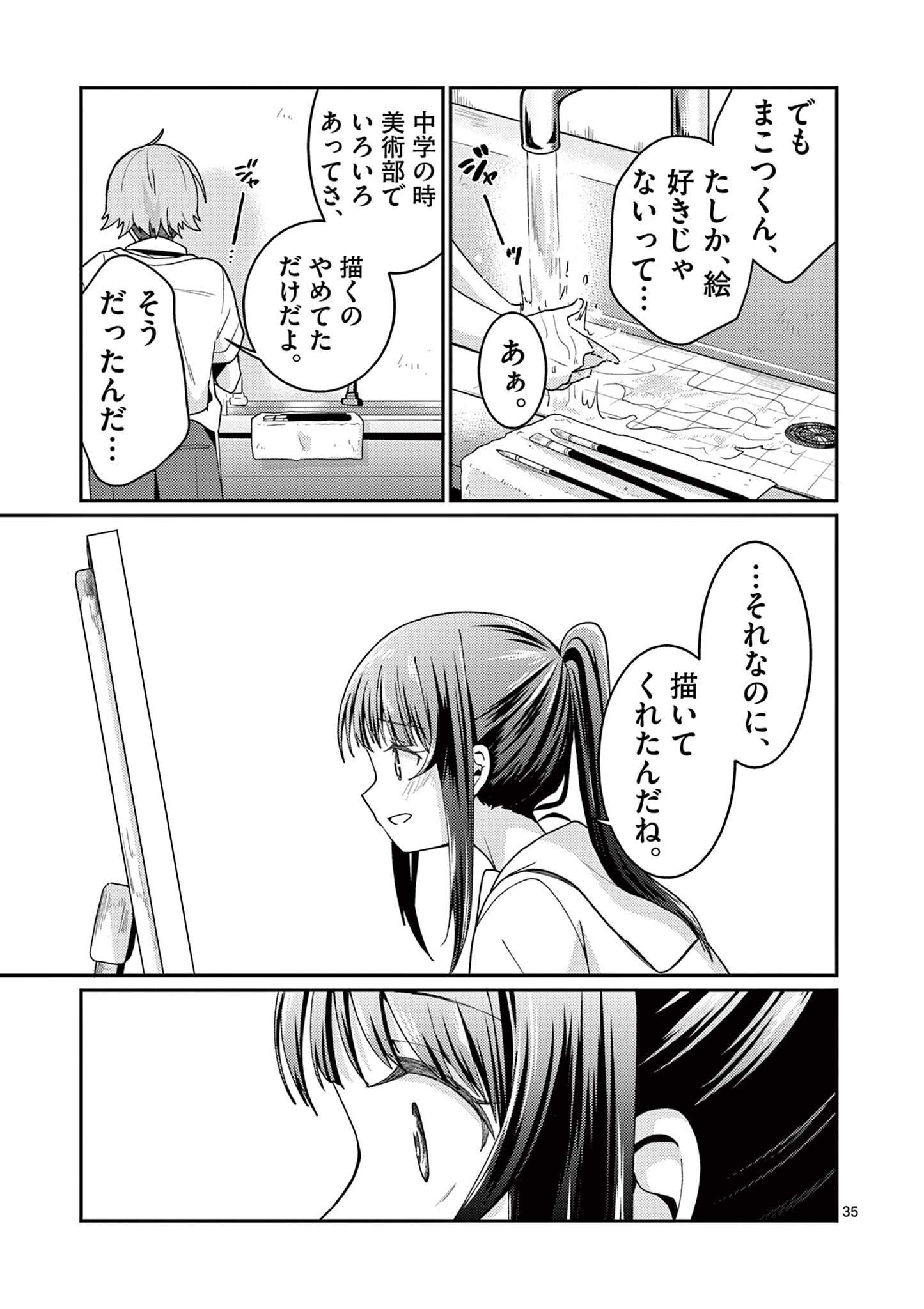 Kimi to Hanabi to Yakusoku to - Chapter 2 - Page 35