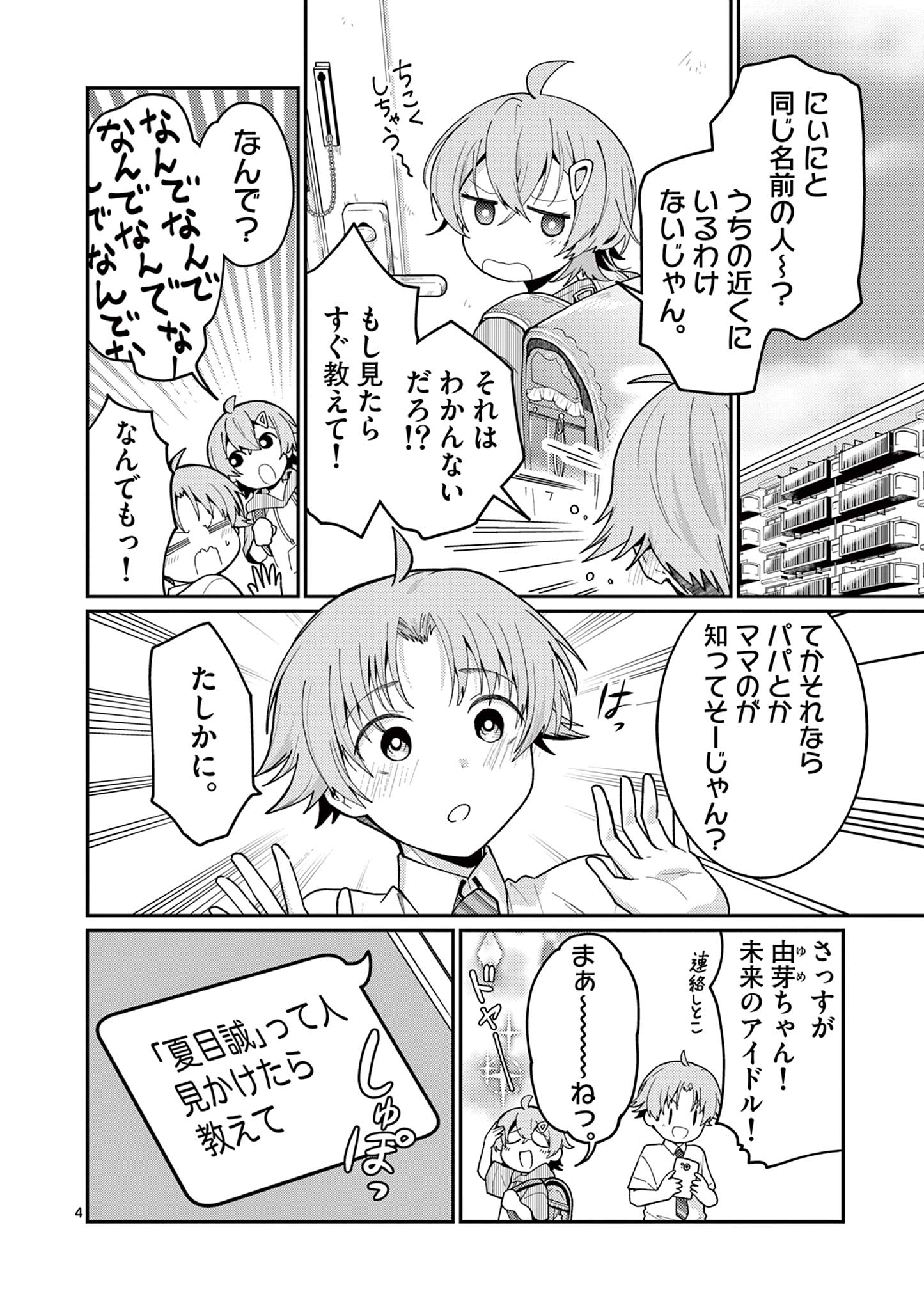 Kimi to Hanabi to Yakusoku to - Chapter 2 - Page 4