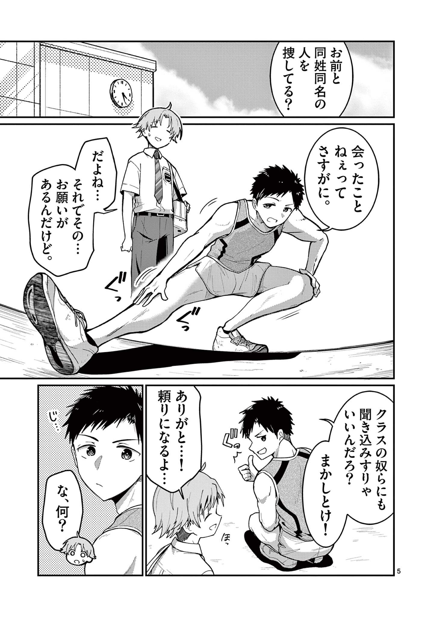 Kimi to Hanabi to Yakusoku to - Chapter 2 - Page 5