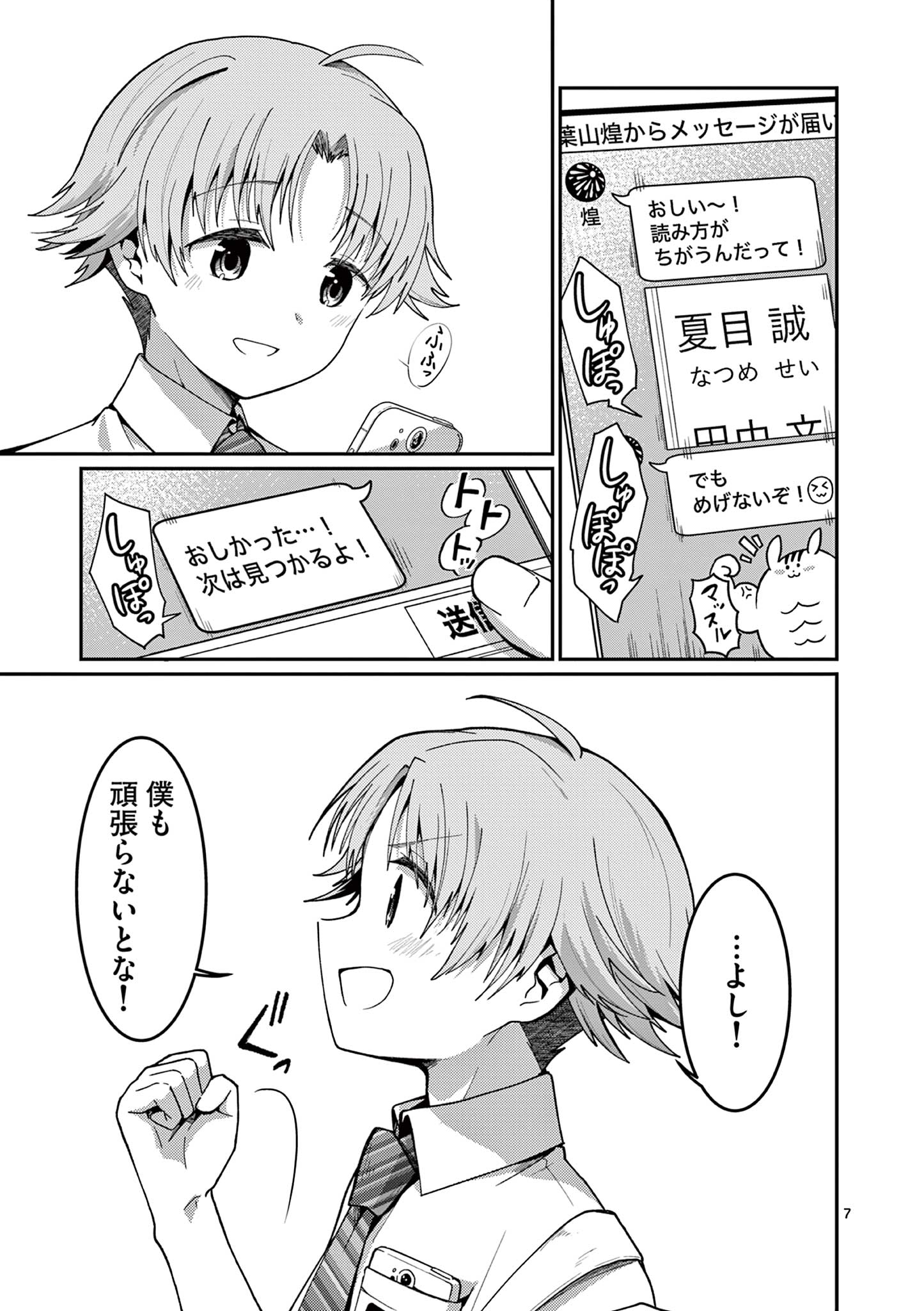 Kimi to Hanabi to Yakusoku to - Chapter 2 - Page 7