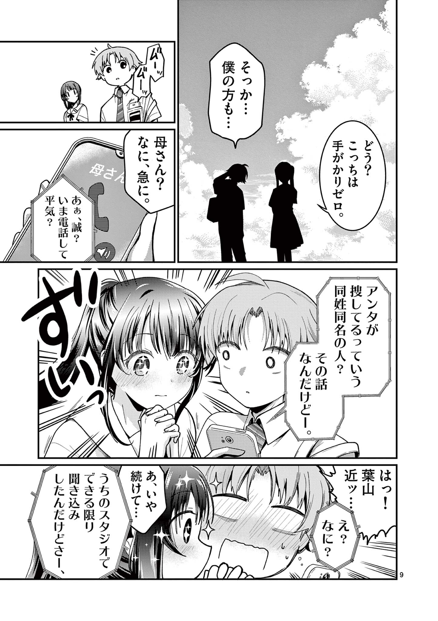 Kimi to Hanabi to Yakusoku to - Chapter 2 - Page 9