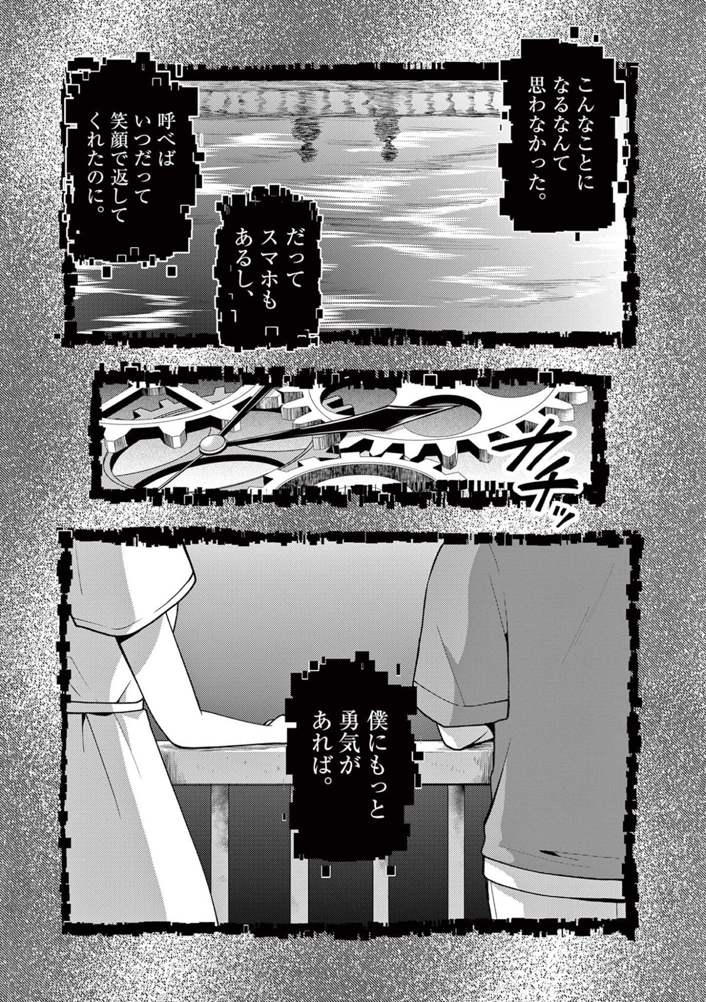 Kimi to Hanabi to Yakusoku to - Chapter 3 - Page 1