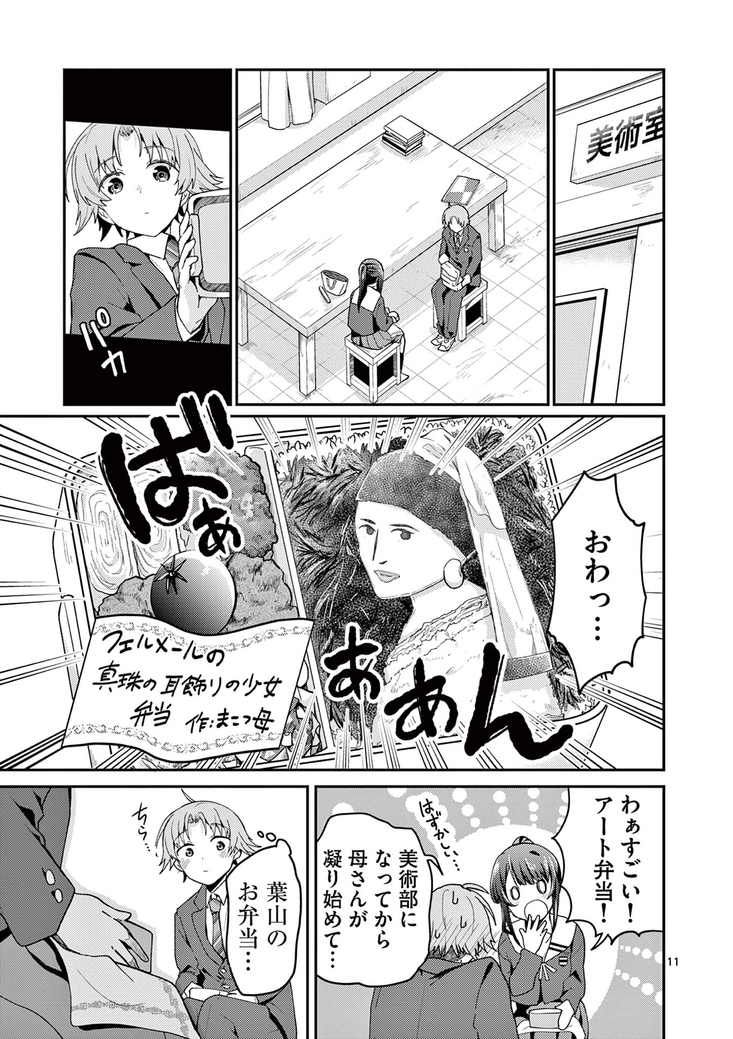 Kimi to Hanabi to Yakusoku to - Chapter 3 - Page 11