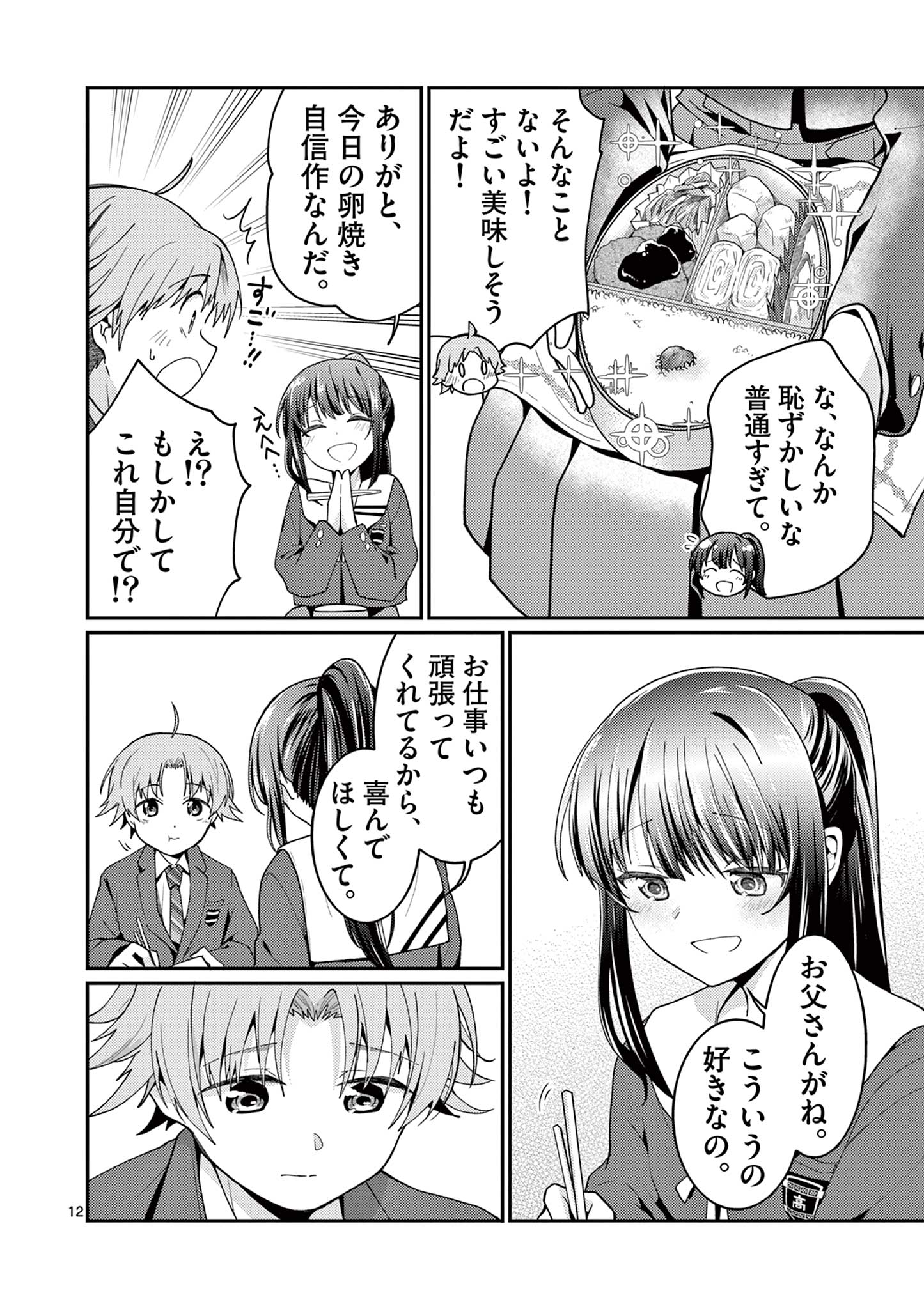 Kimi to Hanabi to Yakusoku to - Chapter 3 - Page 12