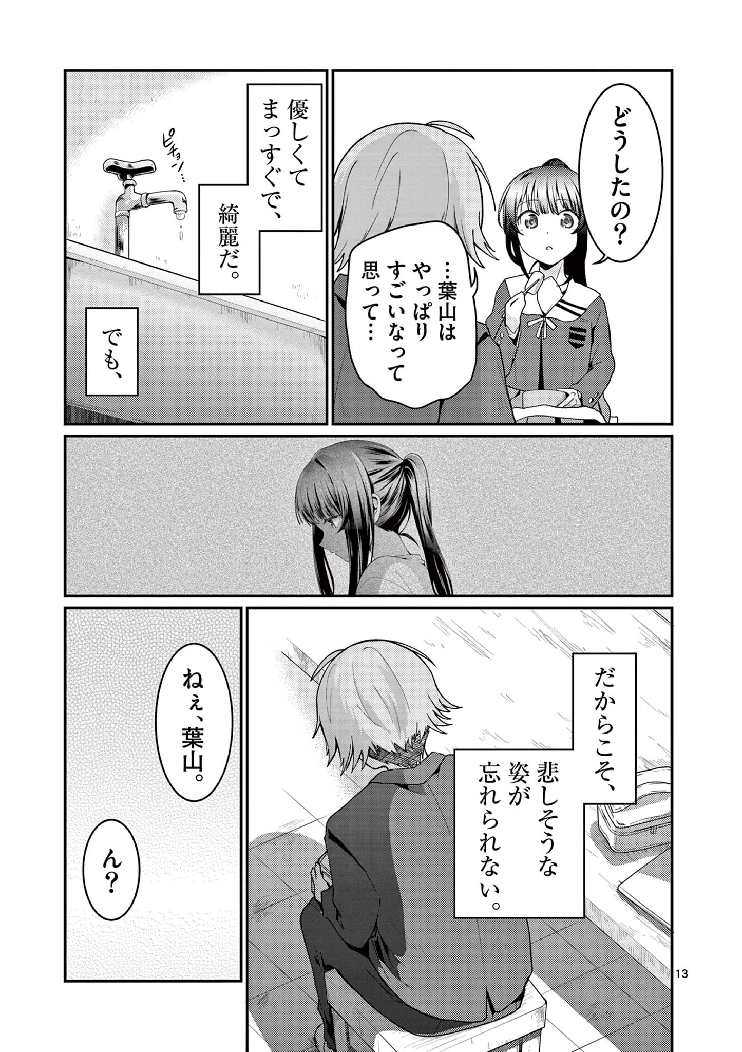 Kimi to Hanabi to Yakusoku to - Chapter 3 - Page 13