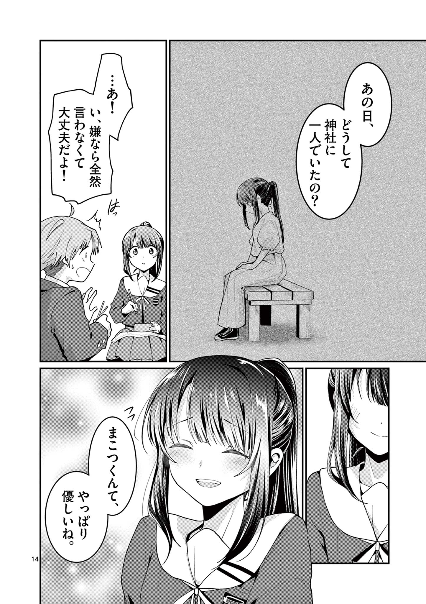 Kimi to Hanabi to Yakusoku to - Chapter 3 - Page 14