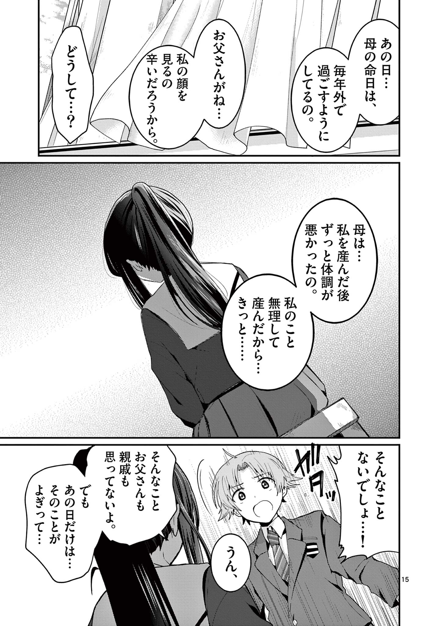 Kimi to Hanabi to Yakusoku to - Chapter 3 - Page 15