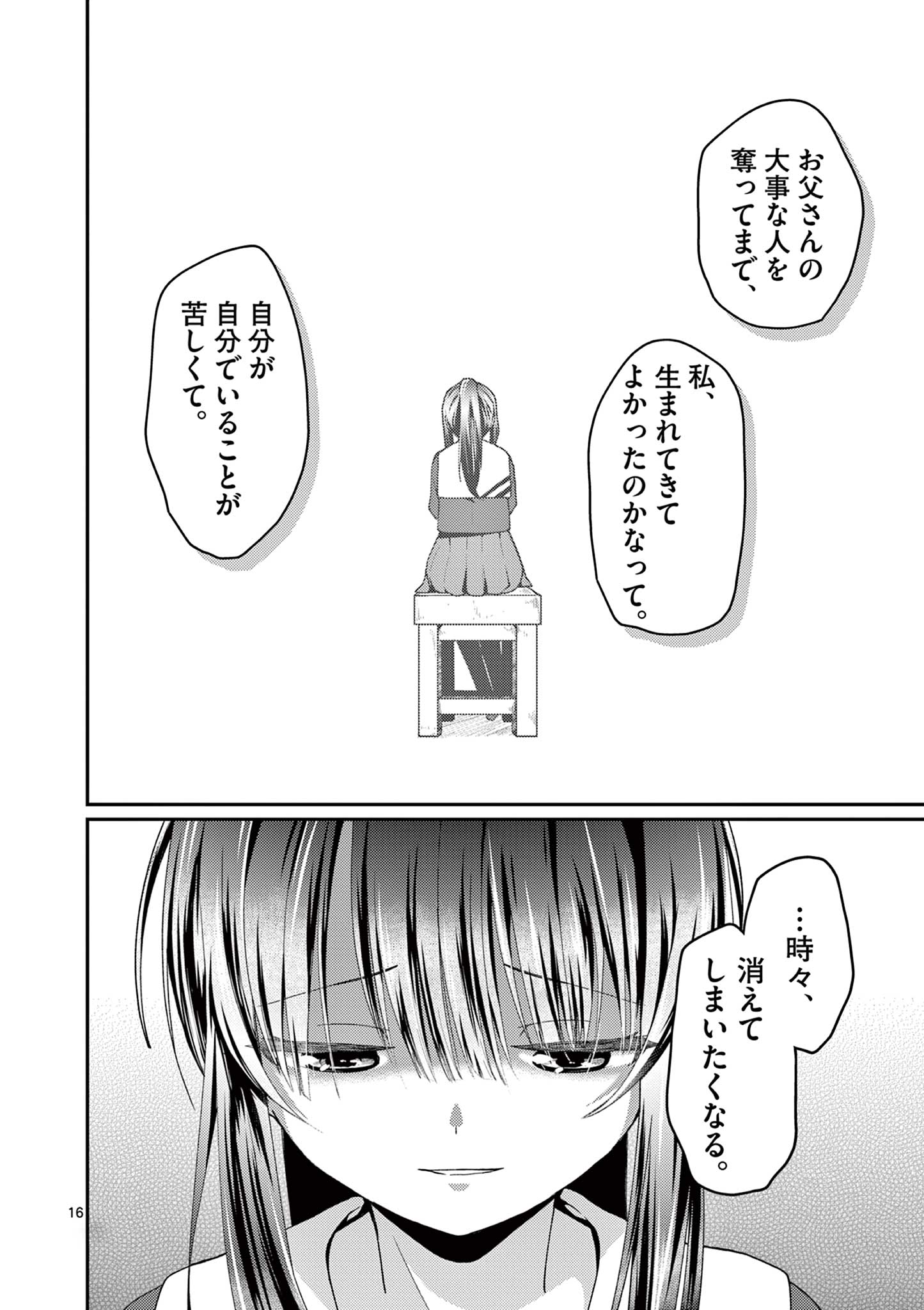 Kimi to Hanabi to Yakusoku to - Chapter 3 - Page 16