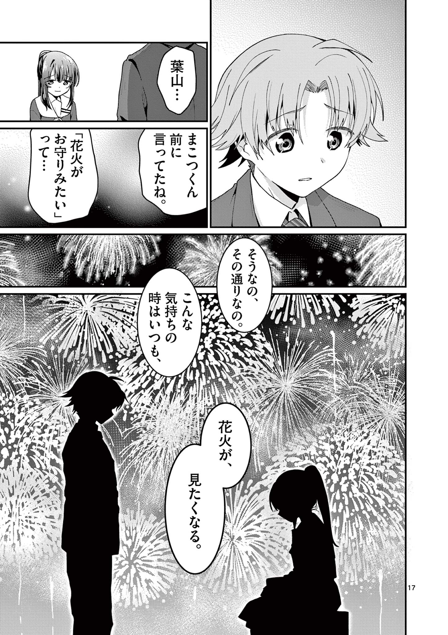 Kimi to Hanabi to Yakusoku to - Chapter 3 - Page 17