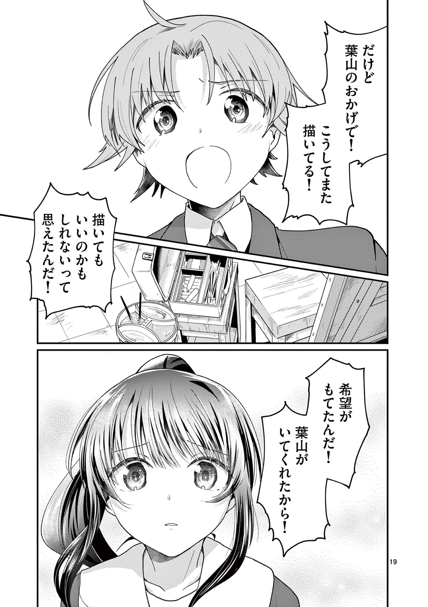 Kimi to Hanabi to Yakusoku to - Chapter 3 - Page 19