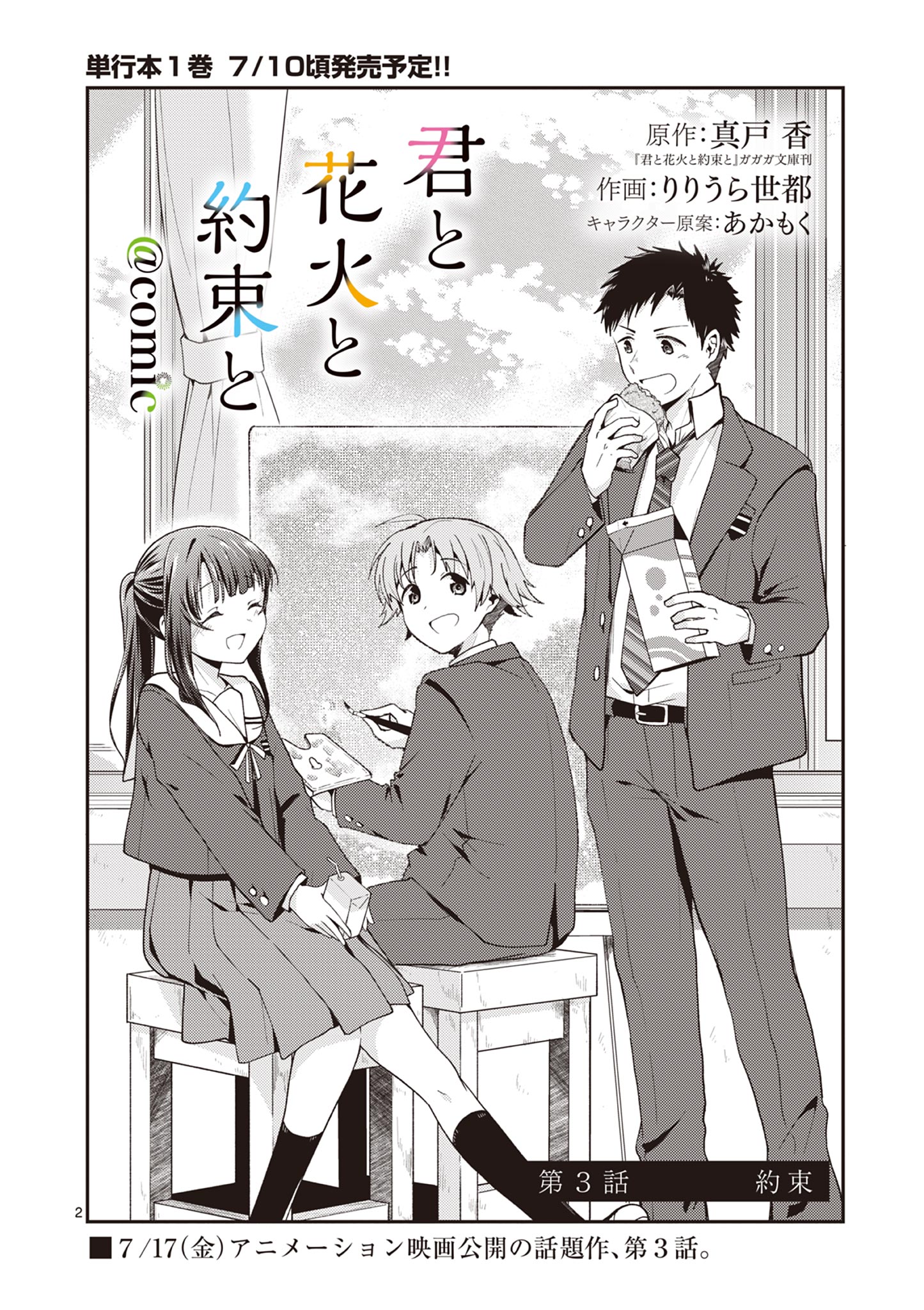 Kimi to Hanabi to Yakusoku to - Chapter 3 - Page 2